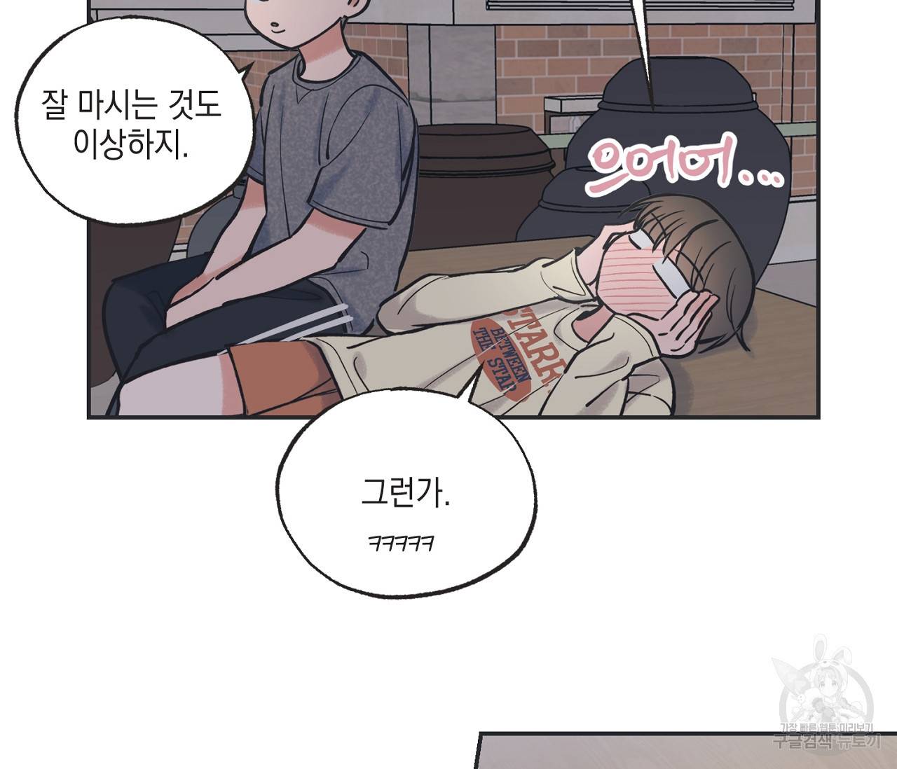 별과 별 사이 49화 28