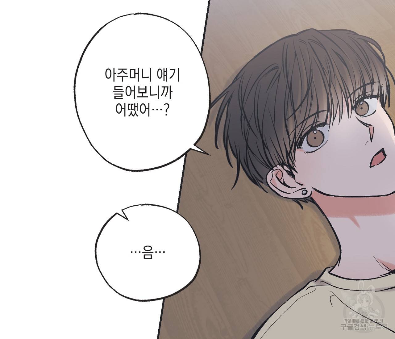 별과 별 사이 49화 29