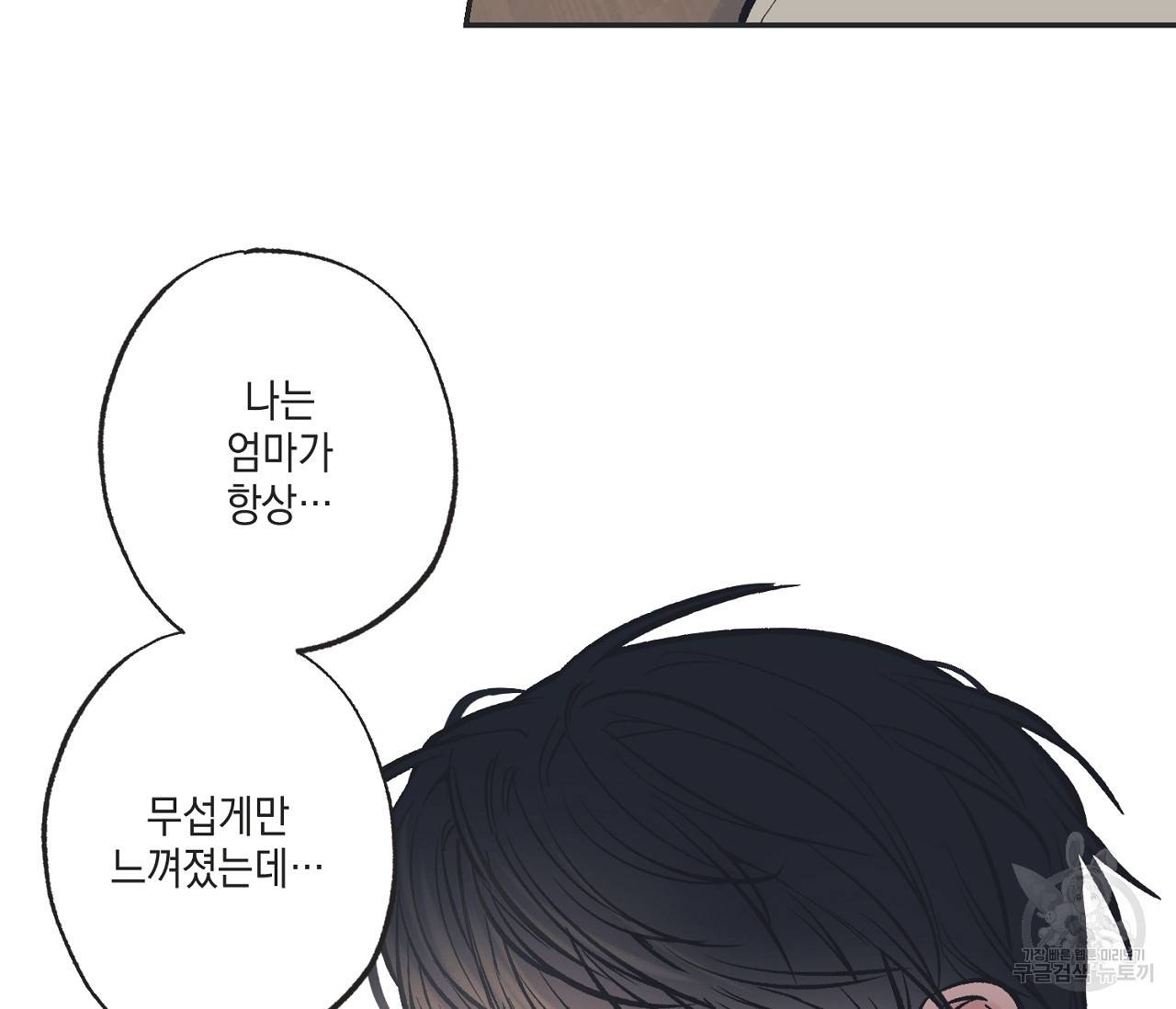 별과 별 사이 49화 30