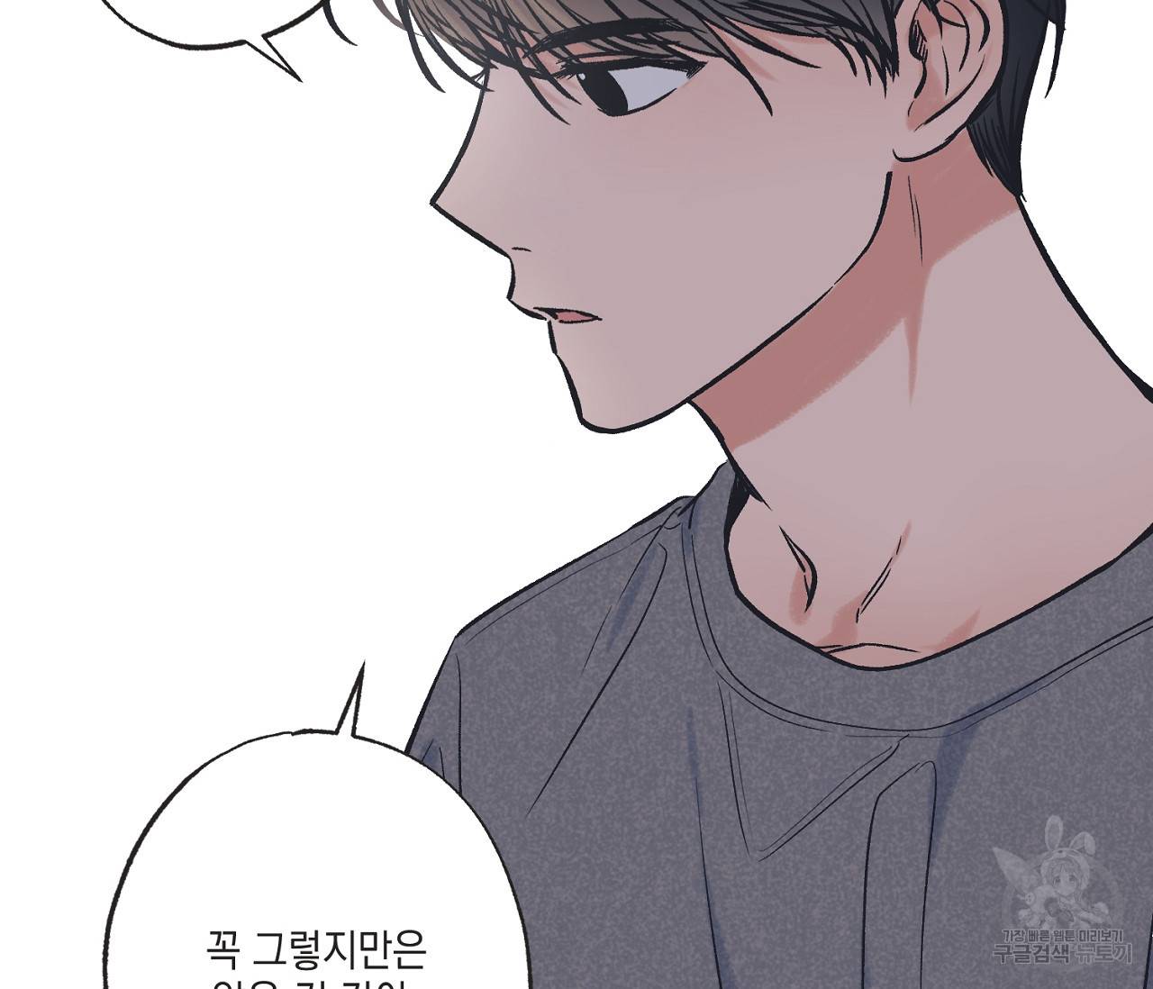 별과 별 사이 49화 31