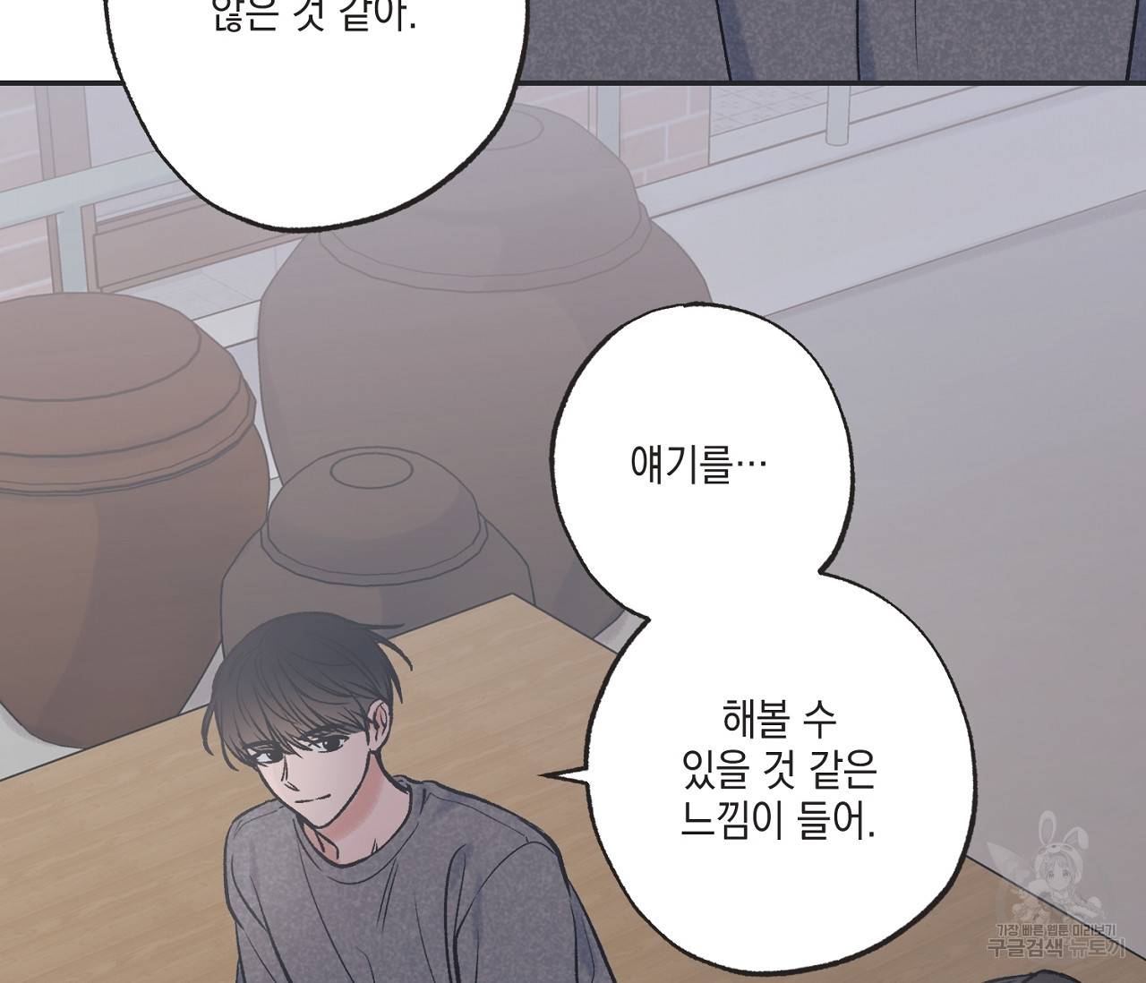 별과 별 사이 49화 32
