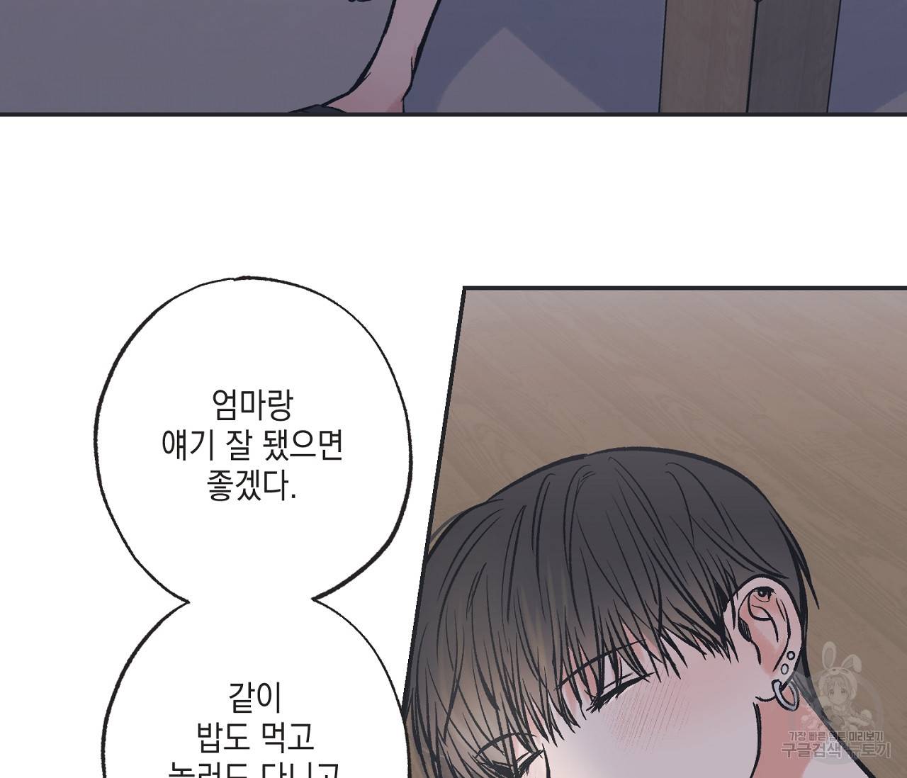 별과 별 사이 49화 34