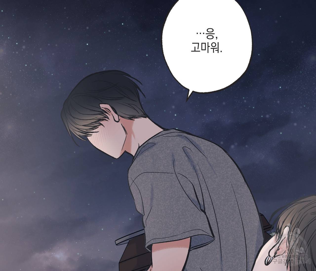 별과 별 사이 49화 37