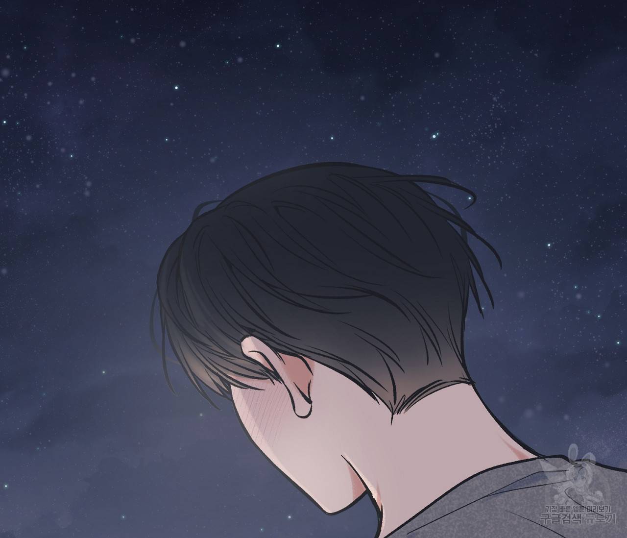 별과 별 사이 49화 40
