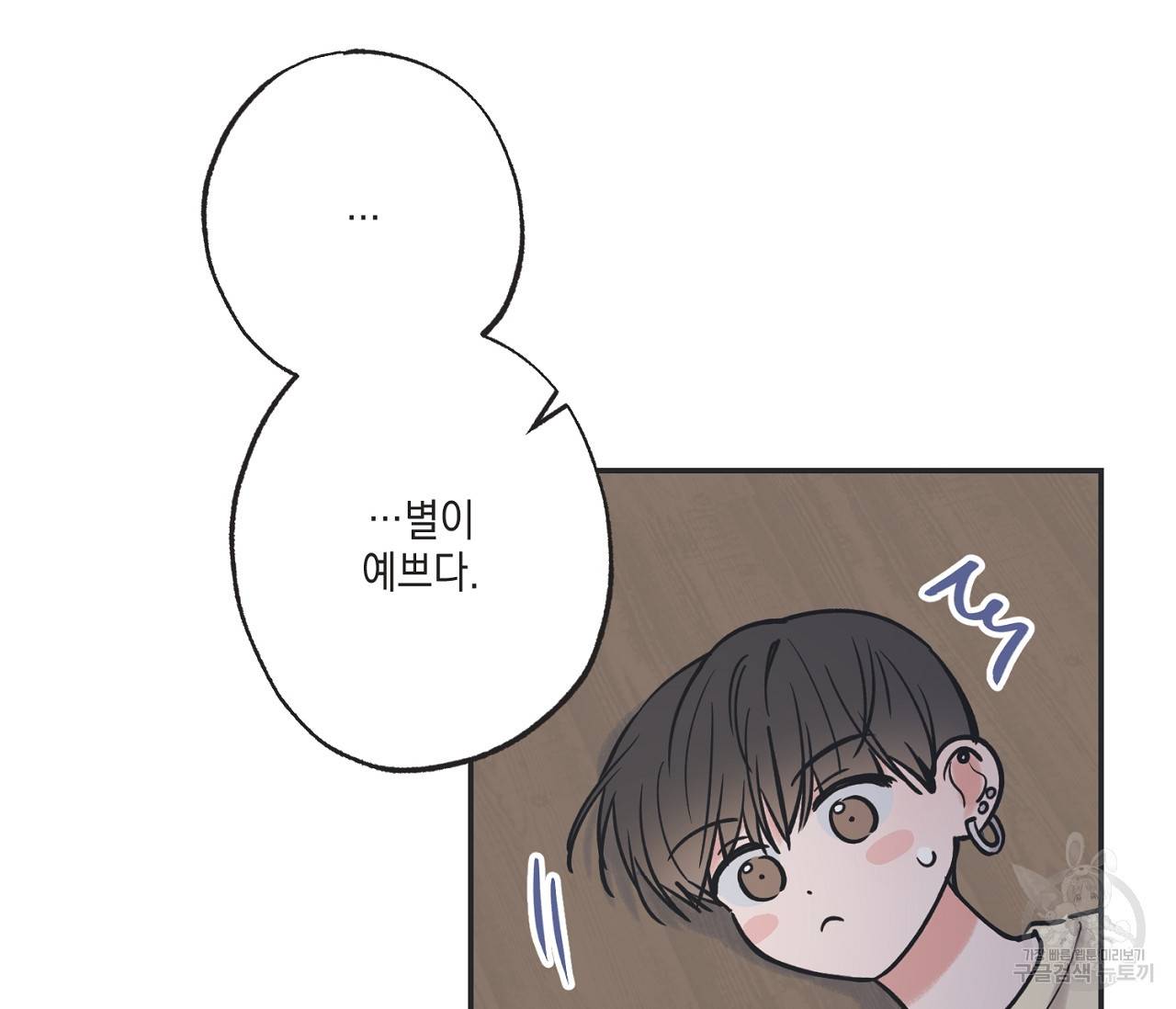 별과 별 사이 49화 42