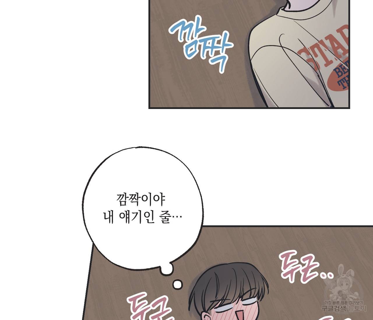 별과 별 사이 49화 43