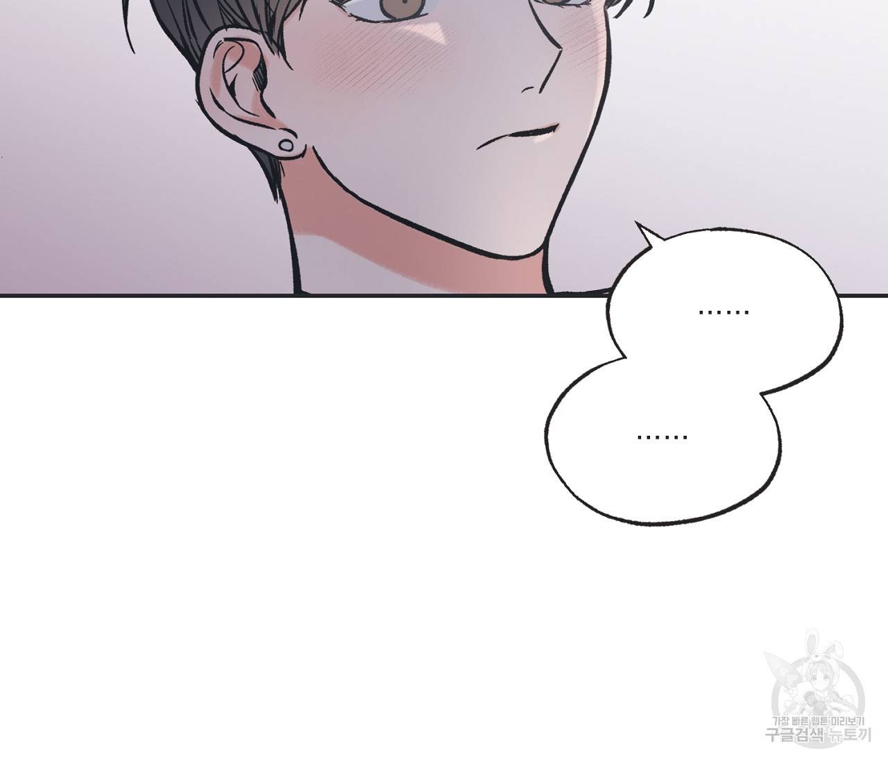 별과 별 사이 49화 45