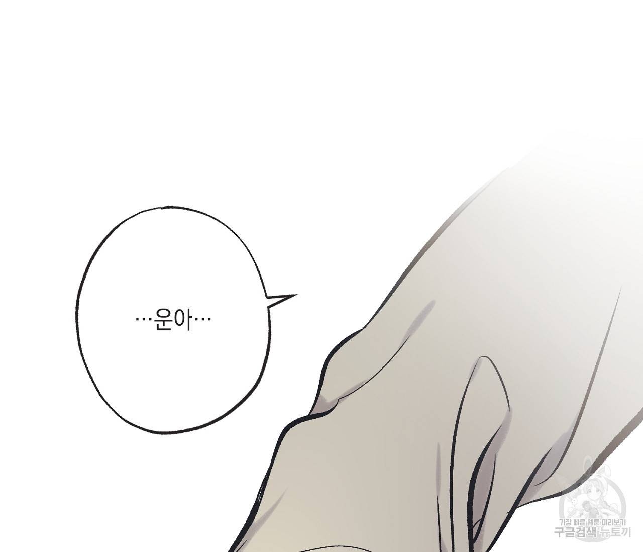 별과 별 사이 49화 46