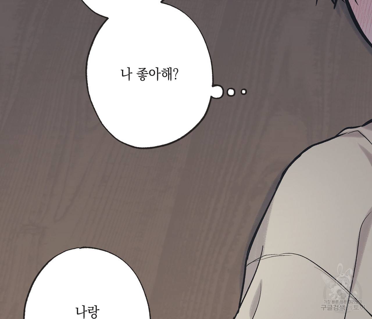 별과 별 사이 49화 49