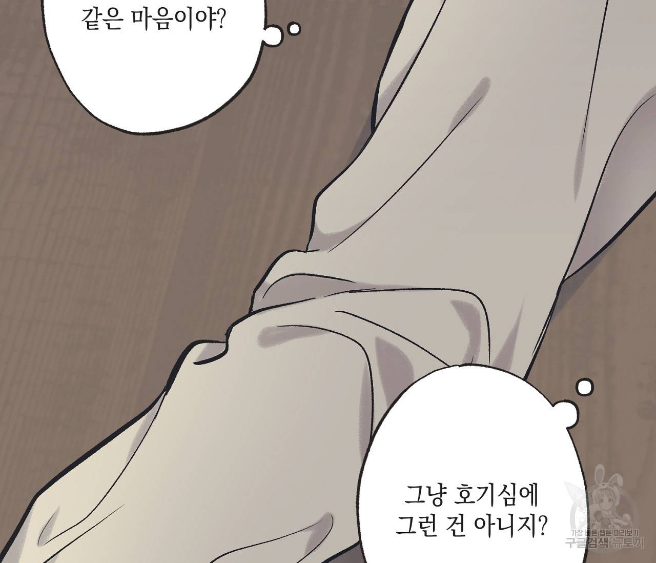 별과 별 사이 49화 50