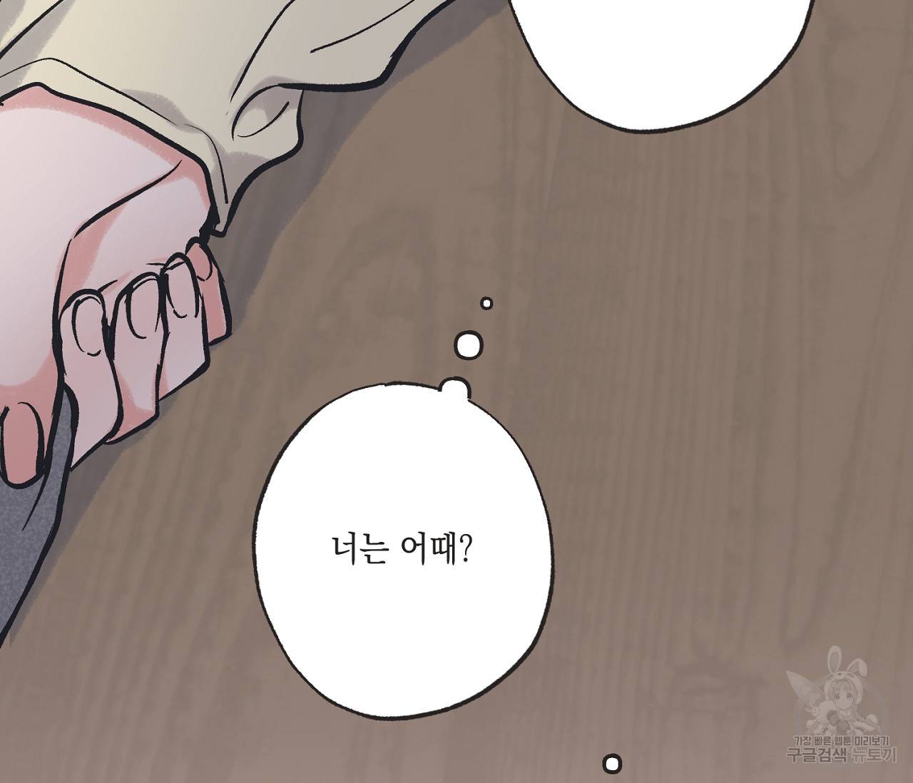 별과 별 사이 49화 51