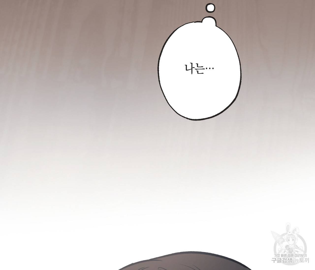 별과 별 사이 49화 52