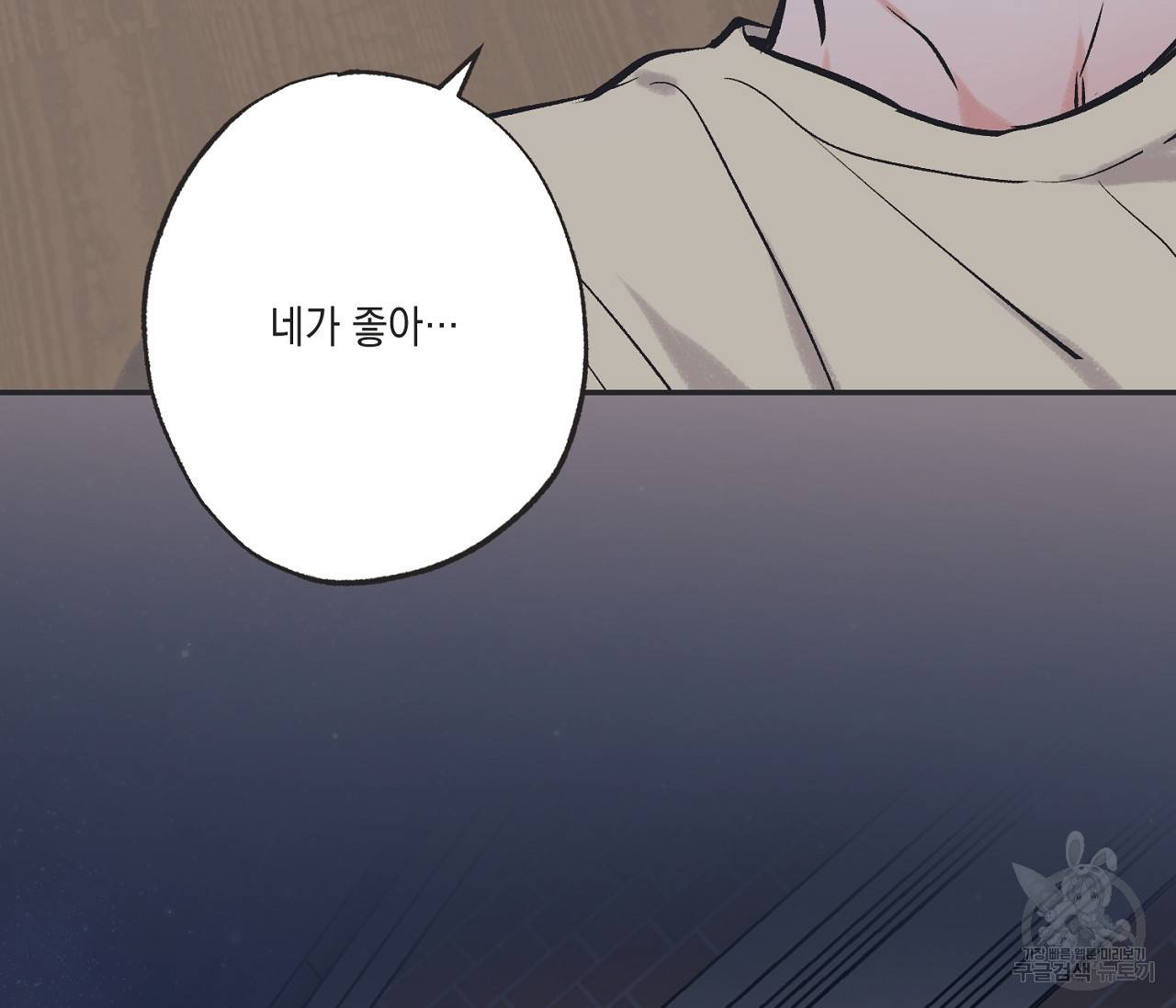 별과 별 사이 49화 54