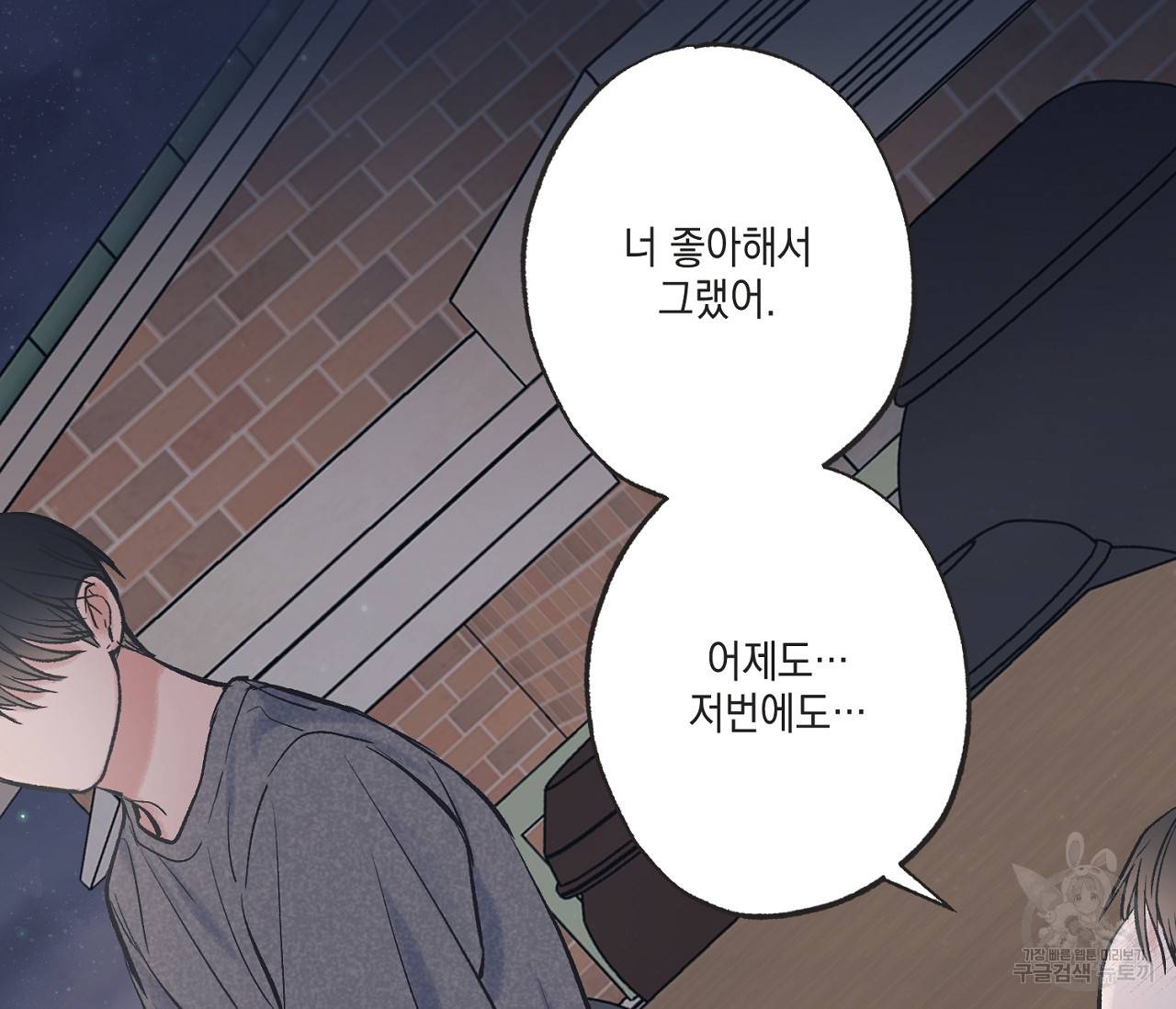별과 별 사이 49화 55