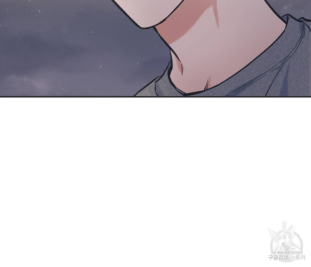 별과 별 사이 49화 58