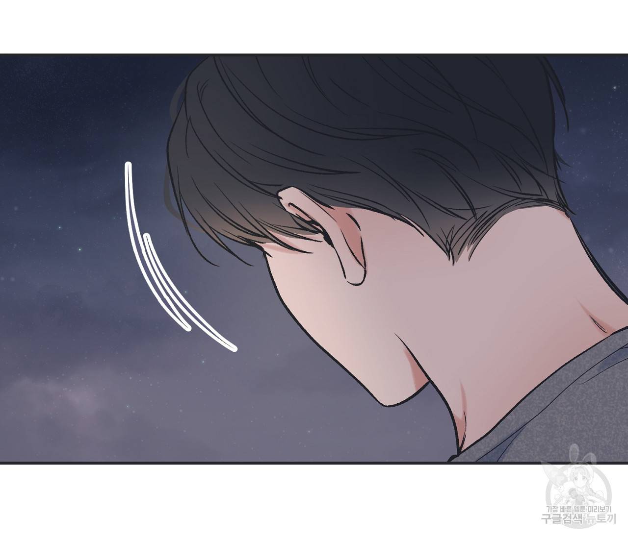 별과 별 사이 49화 59