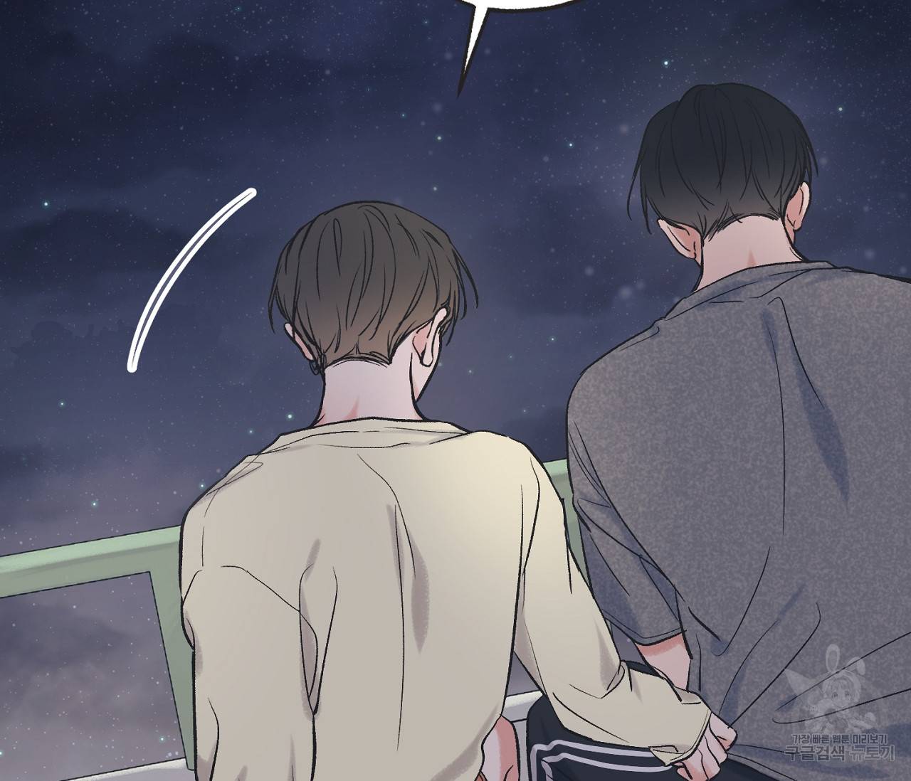 별과 별 사이 49화 62