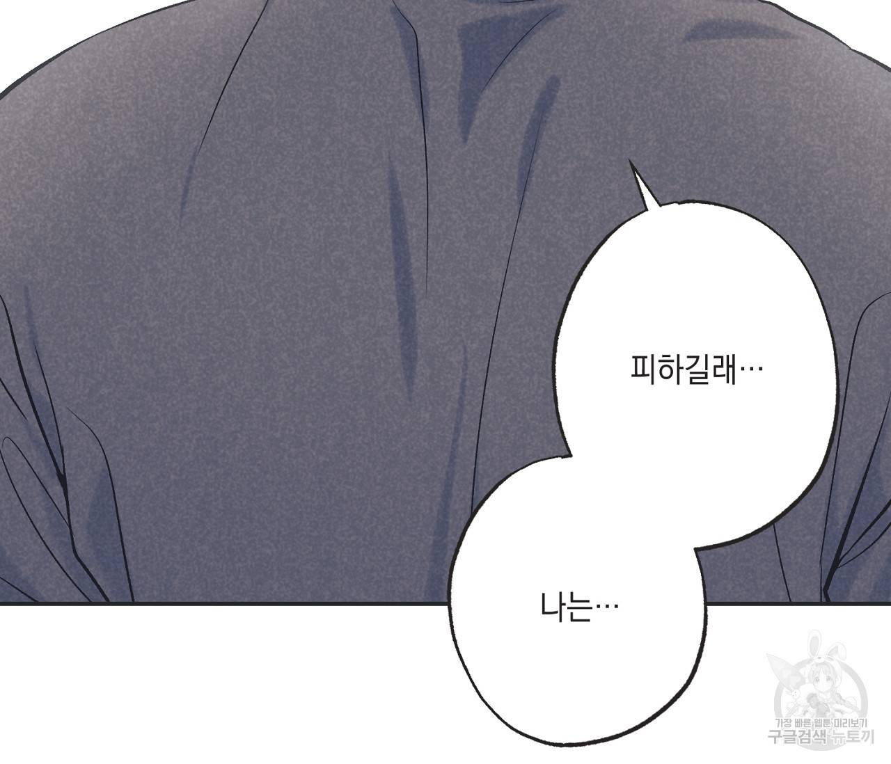 별과 별 사이 49화 65