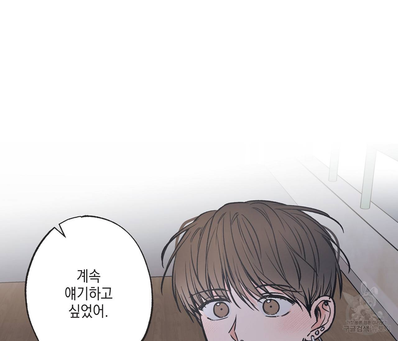 별과 별 사이 49화 66