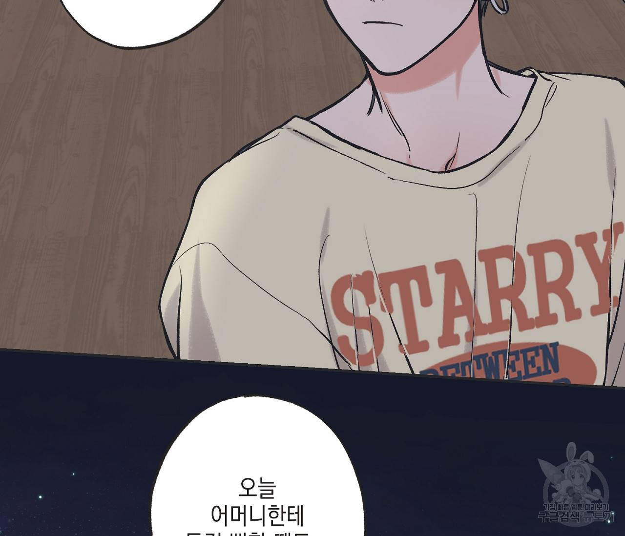 별과 별 사이 49화 67