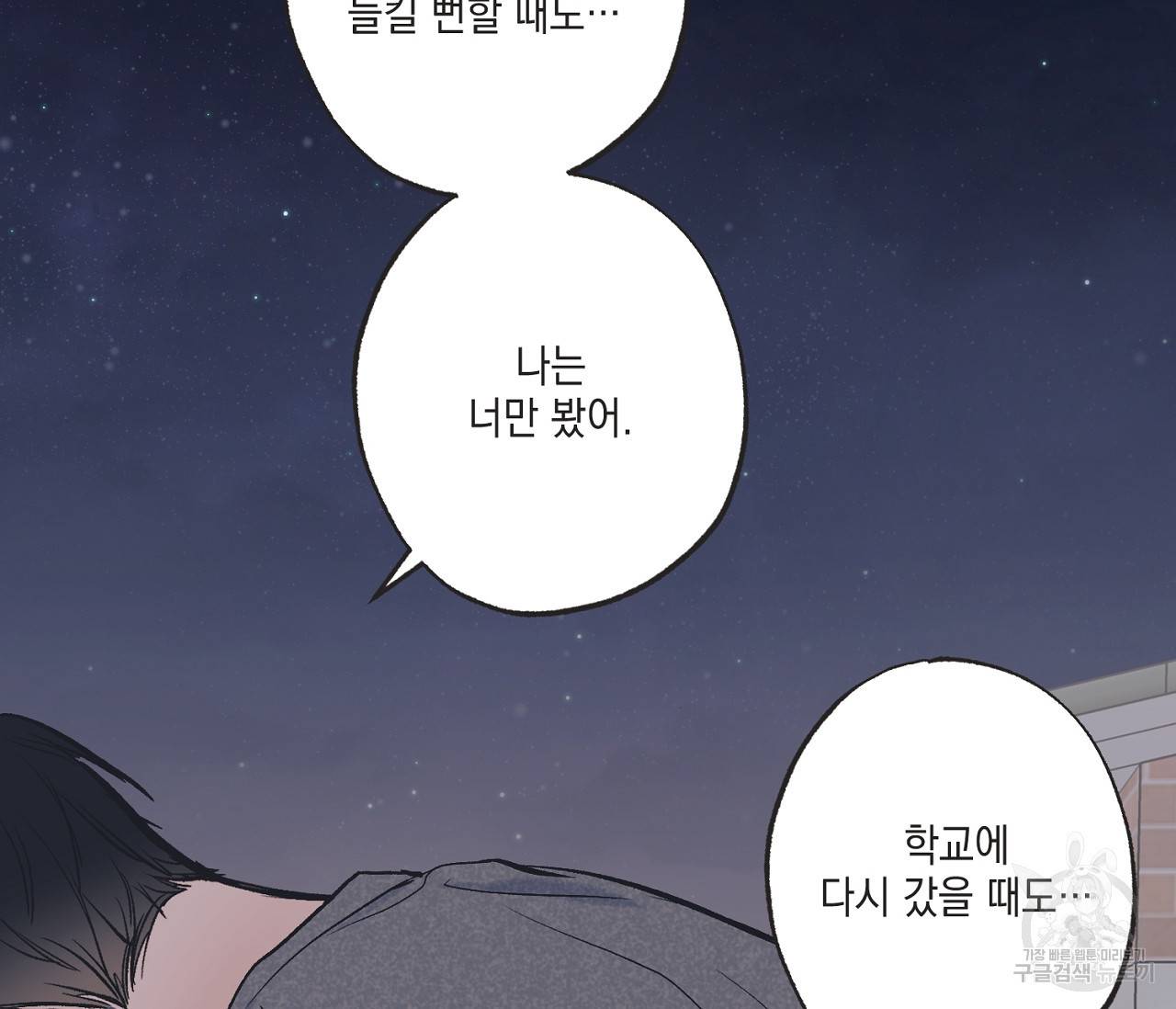 별과 별 사이 49화 68