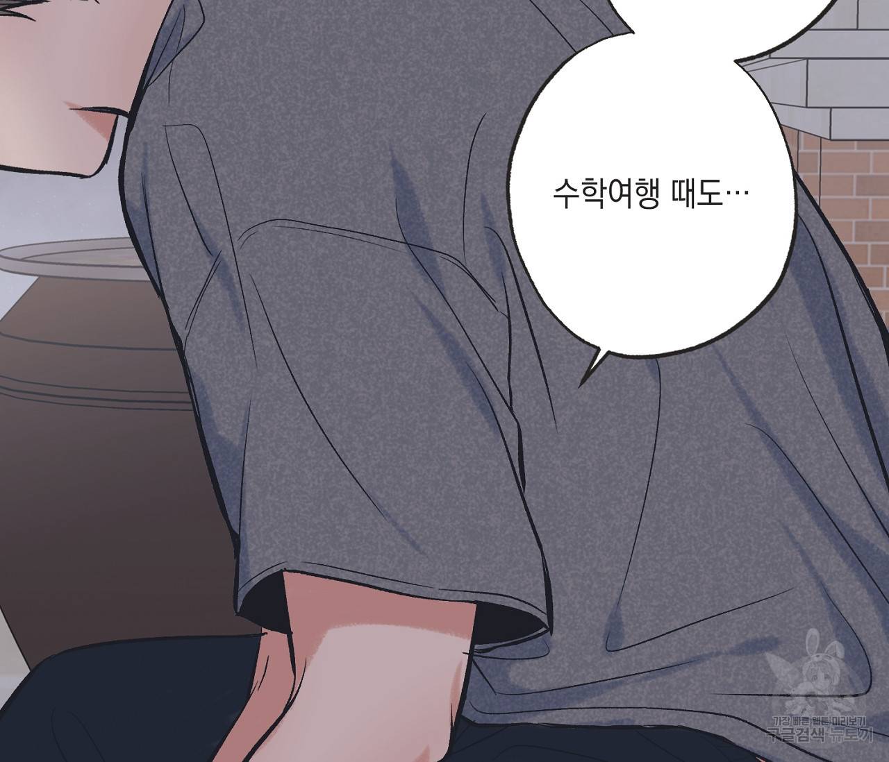 별과 별 사이 49화 69