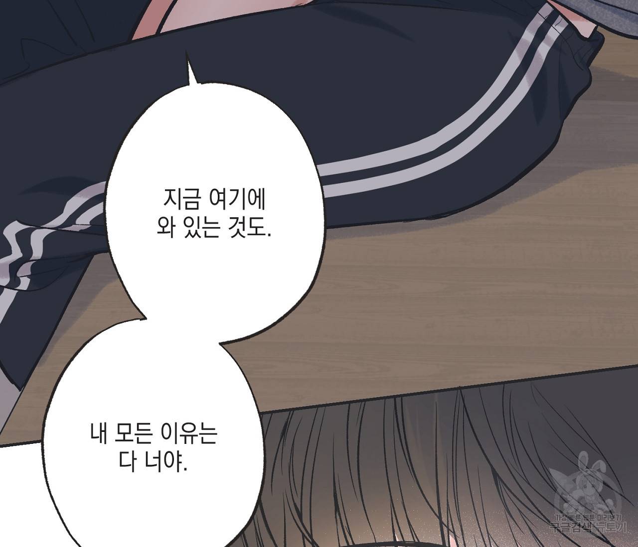 별과 별 사이 49화 70