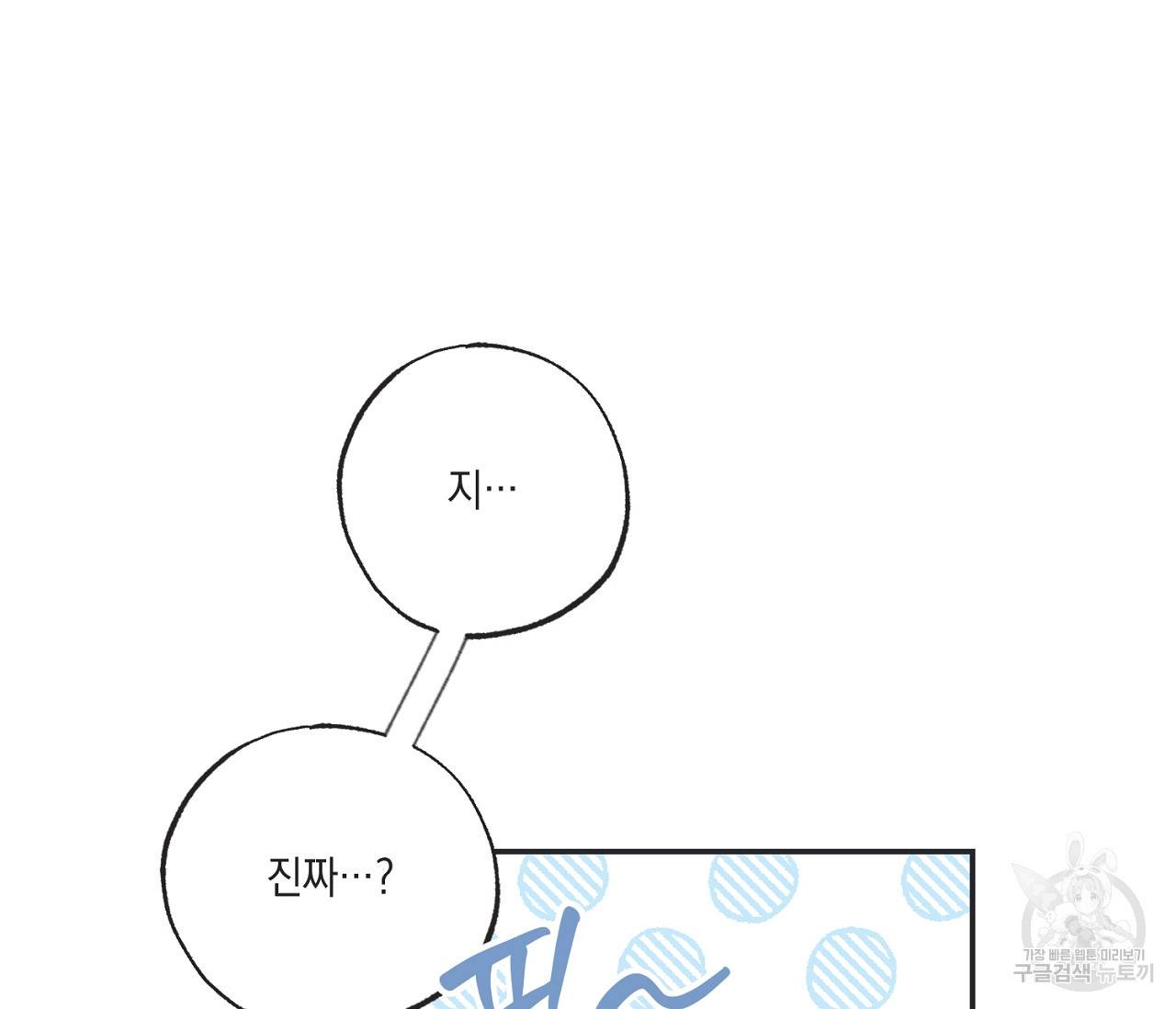 별과 별 사이 49화 74