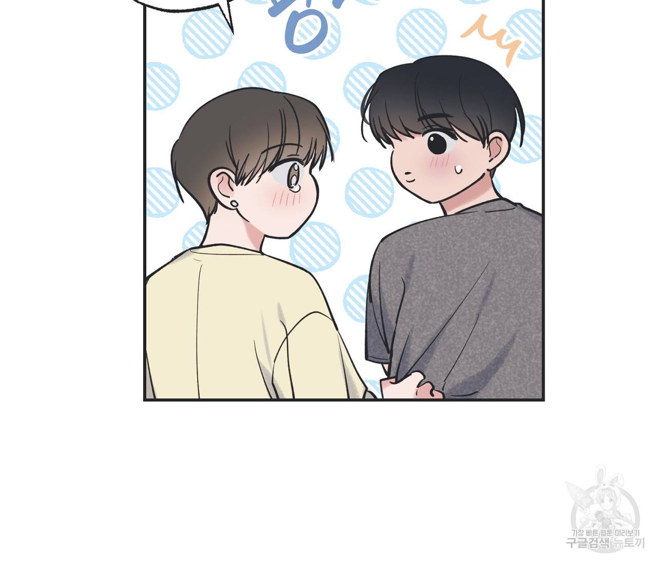 별과 별 사이 49화 75