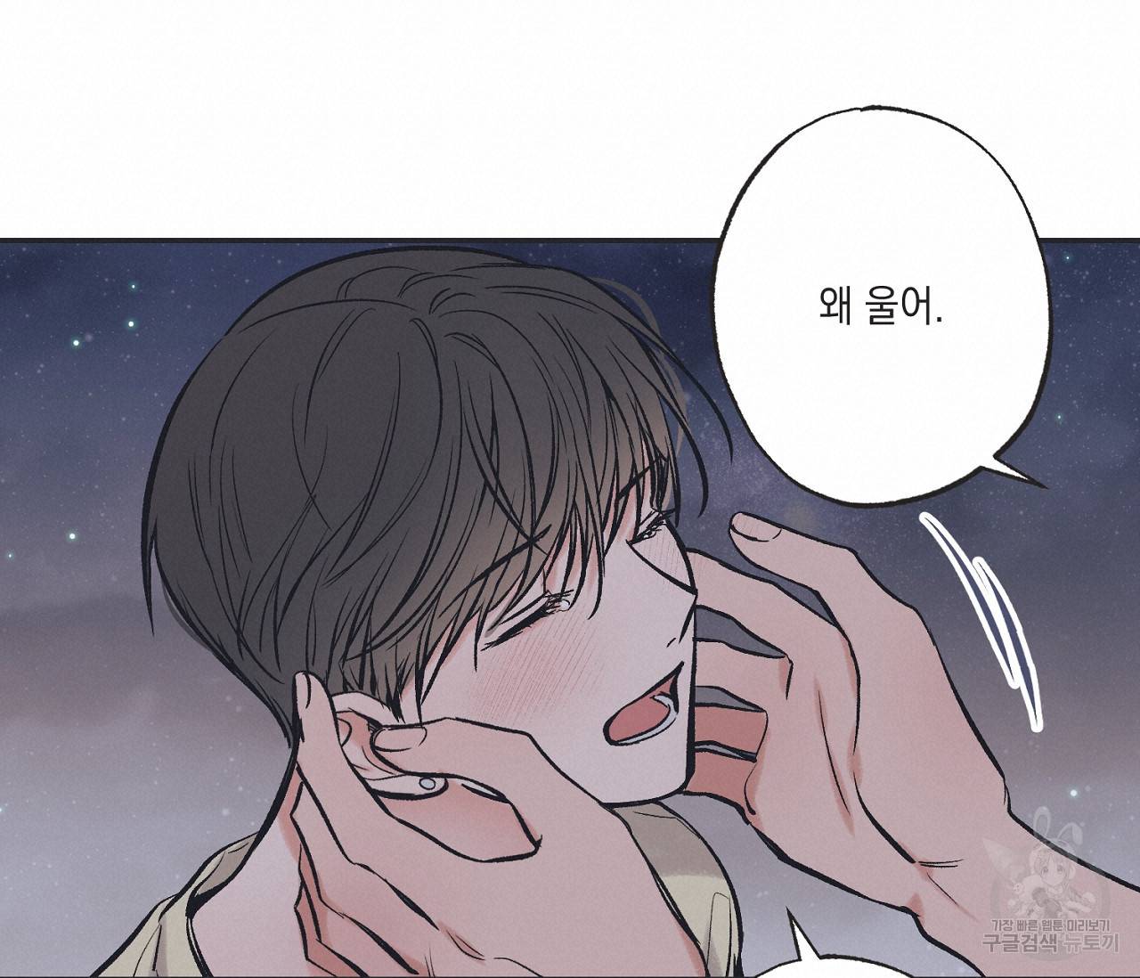 별과 별 사이 49화 76