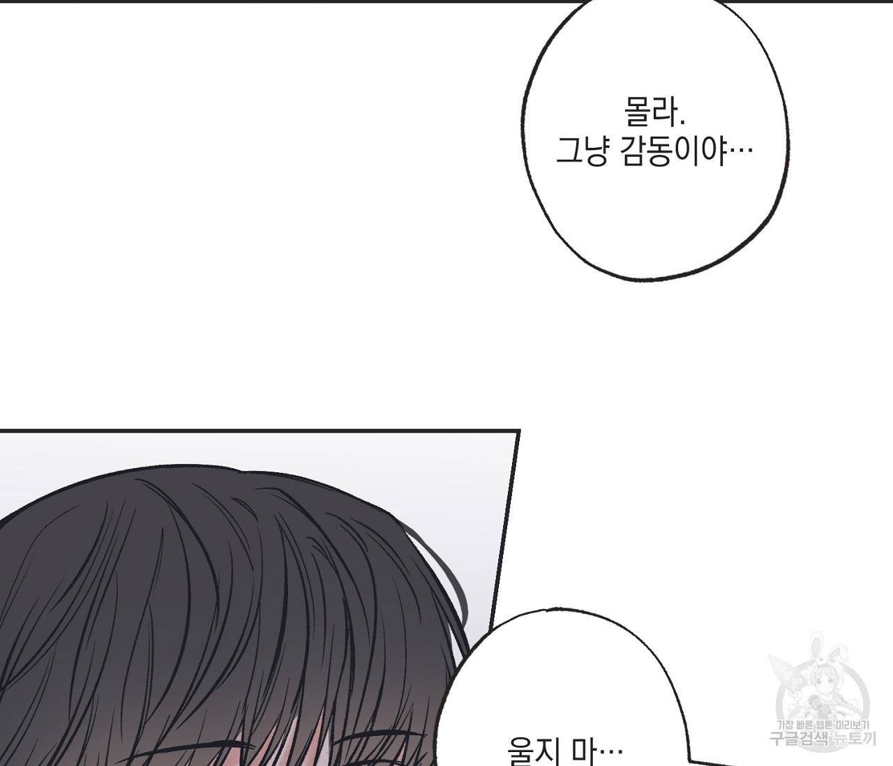 별과 별 사이 49화 77