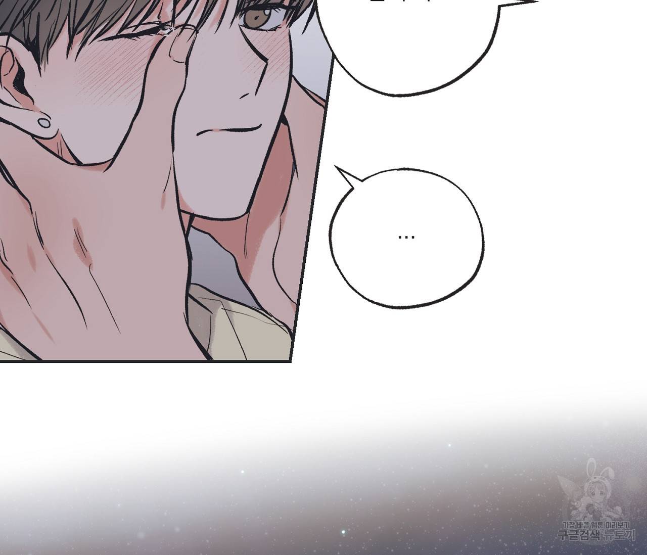 별과 별 사이 49화 78