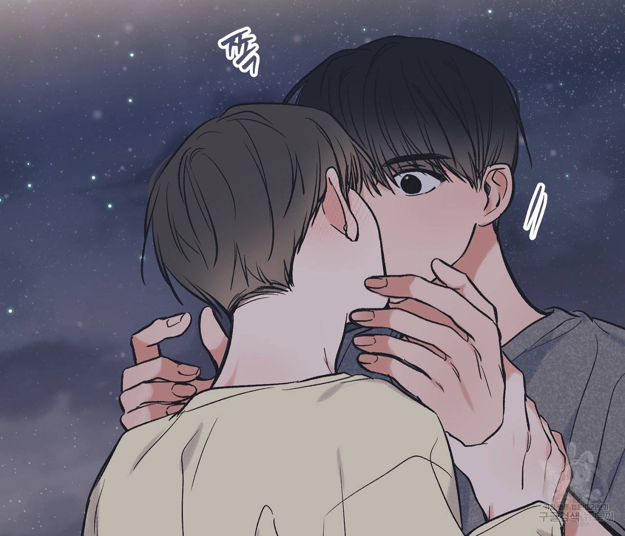 별과 별 사이 49화 79