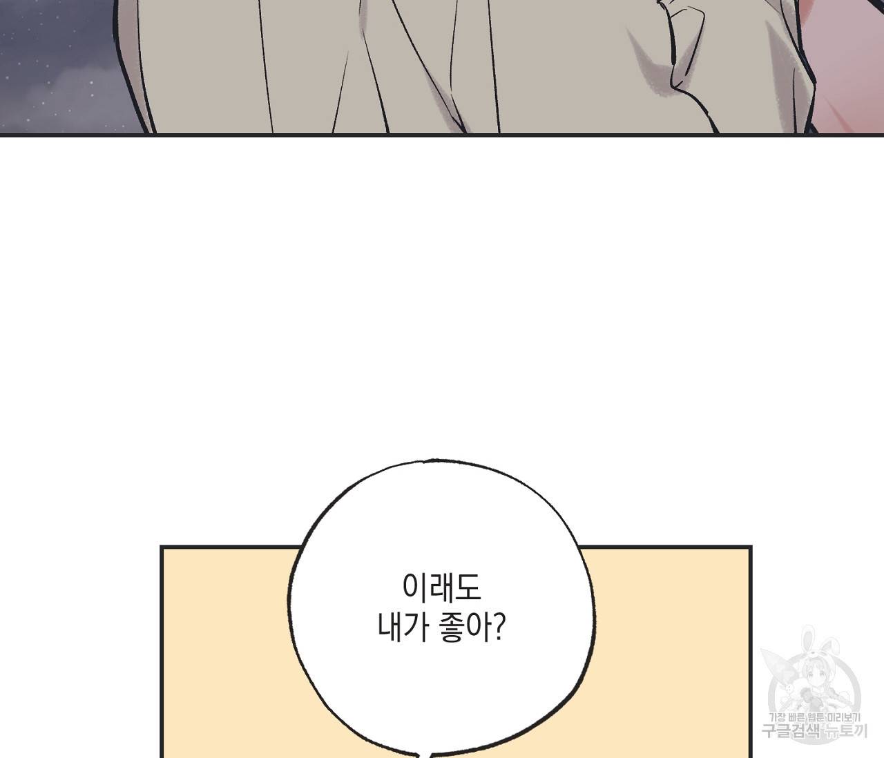 별과 별 사이 49화 80