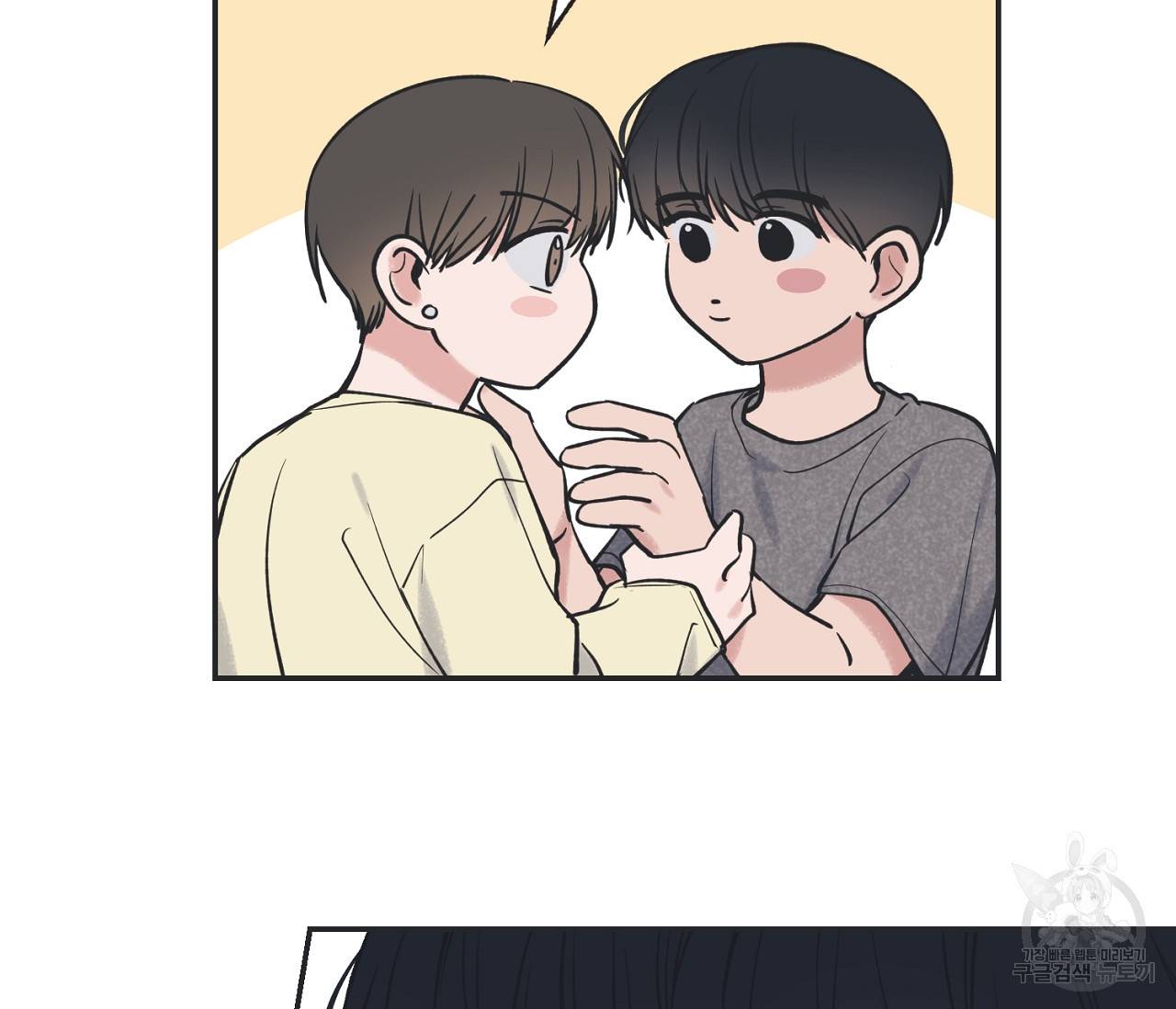 별과 별 사이 49화 81