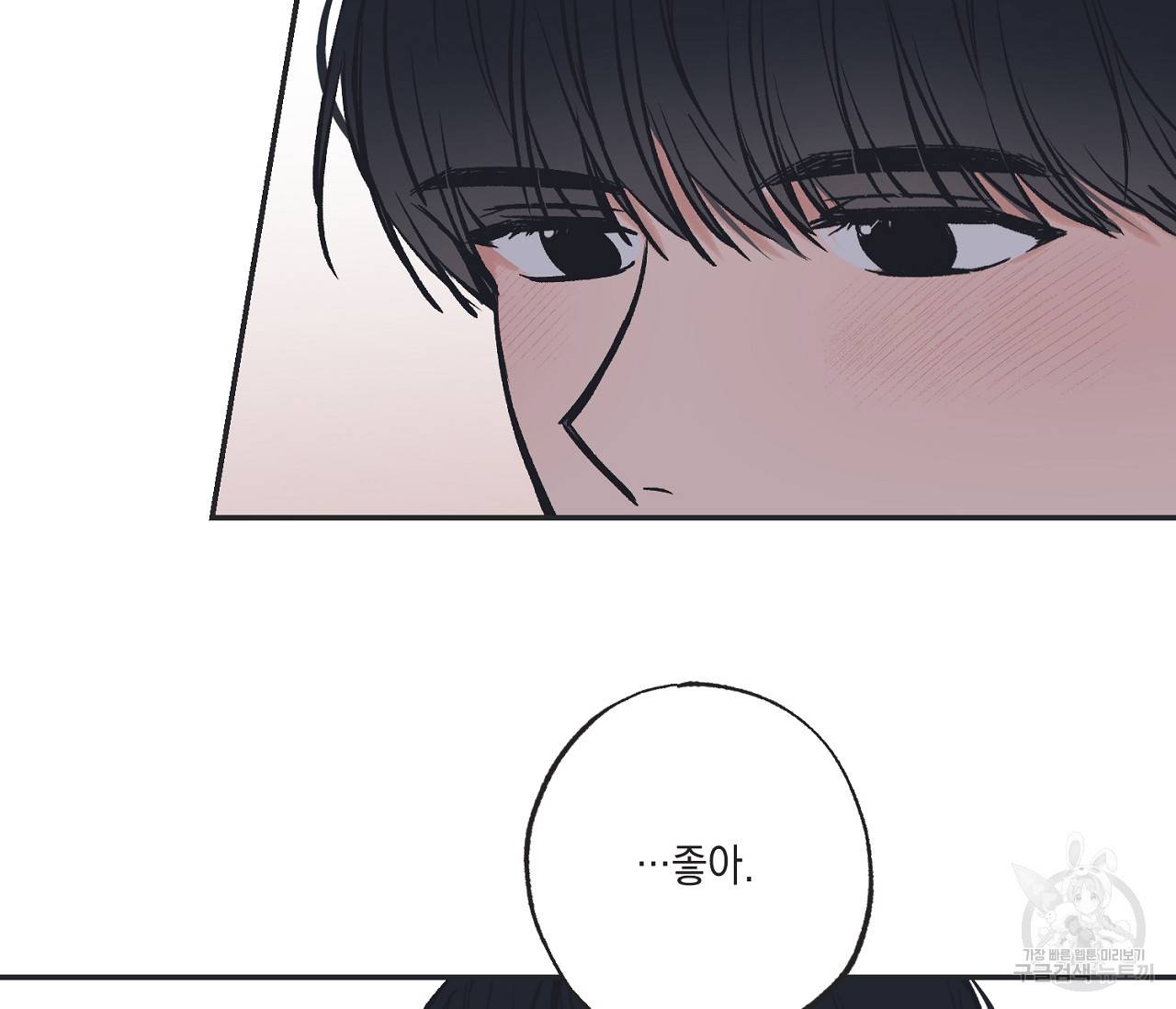 별과 별 사이 49화 82