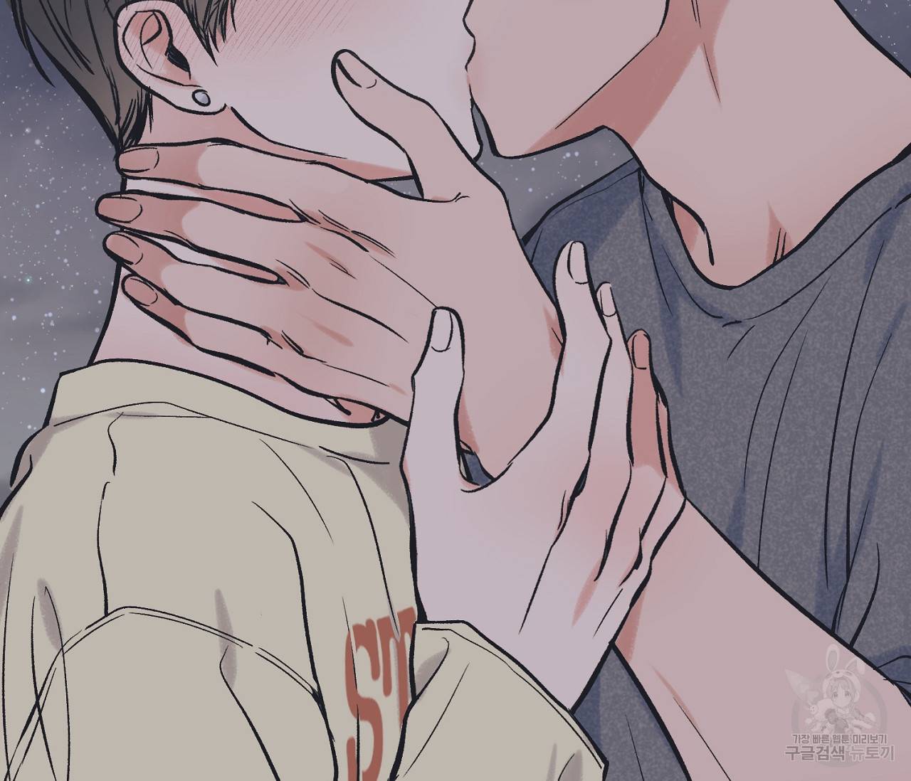 별과 별 사이 49화 85