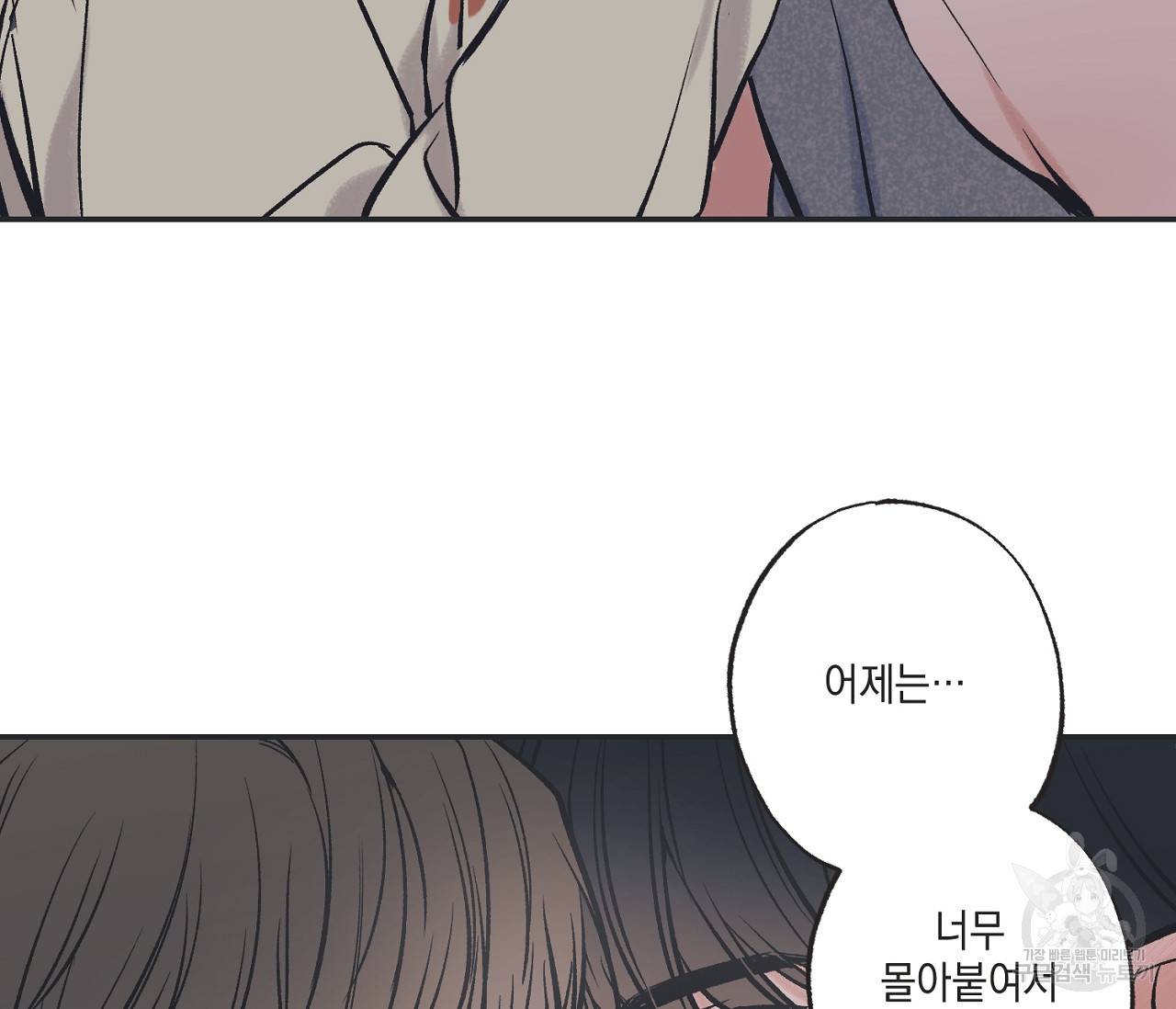 별과 별 사이 49화 86
