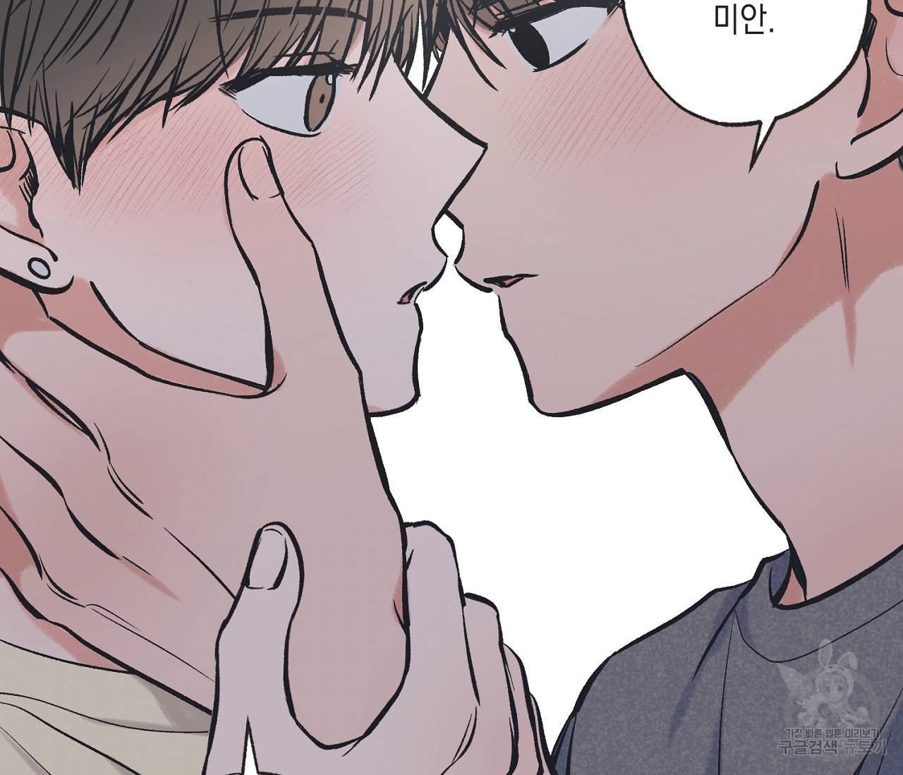 별과 별 사이 49화 87