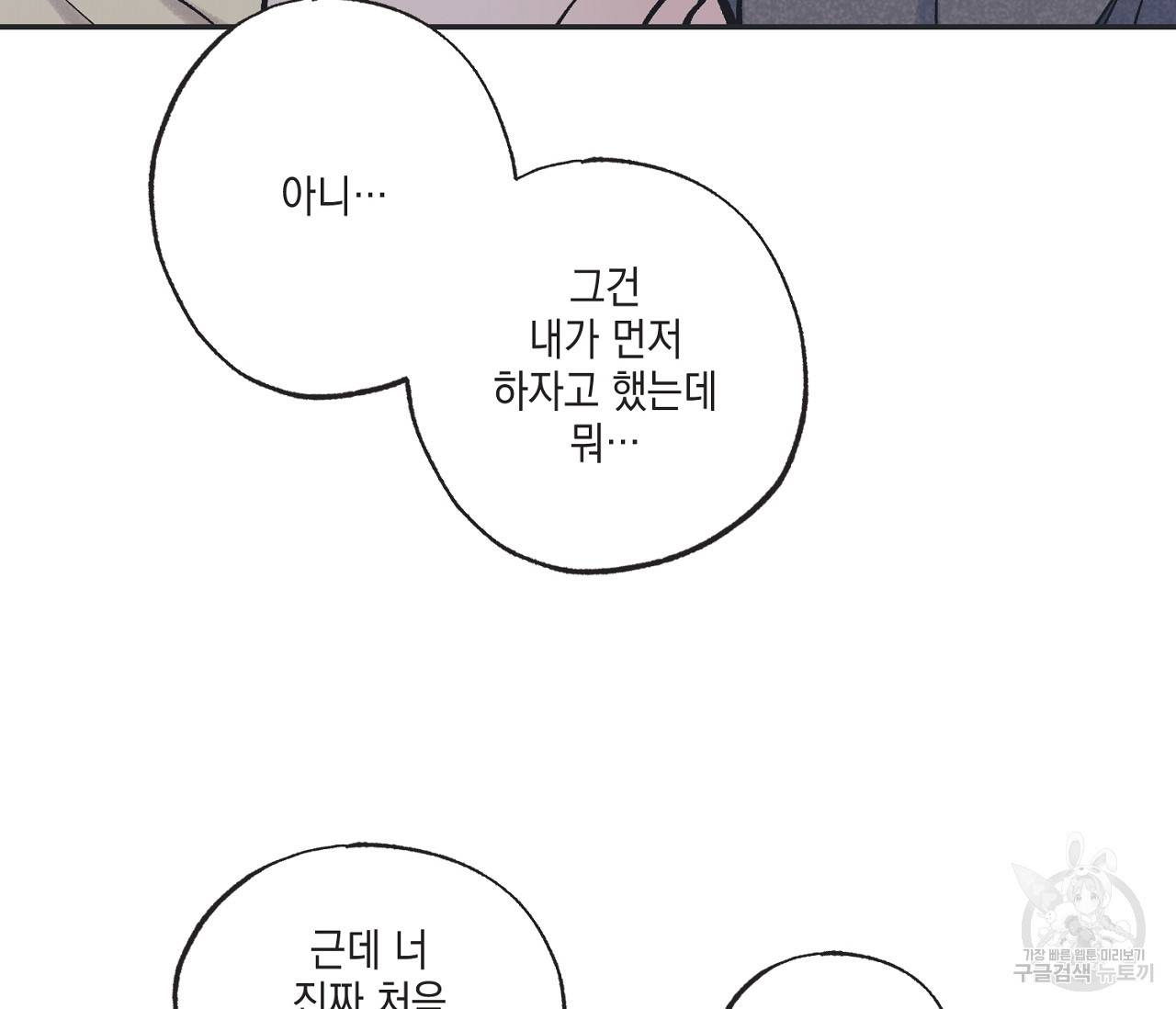 별과 별 사이 49화 88