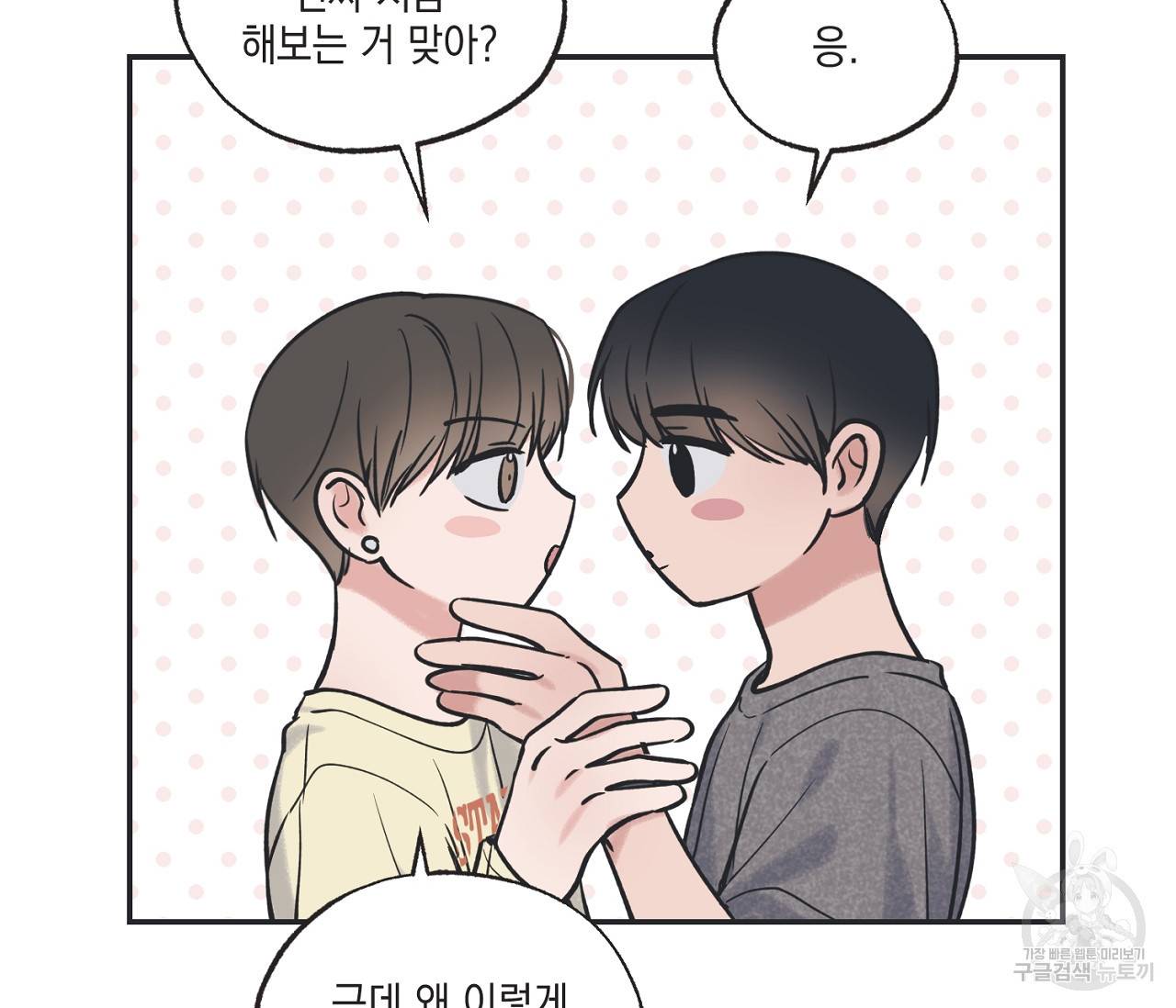 별과 별 사이 49화 89