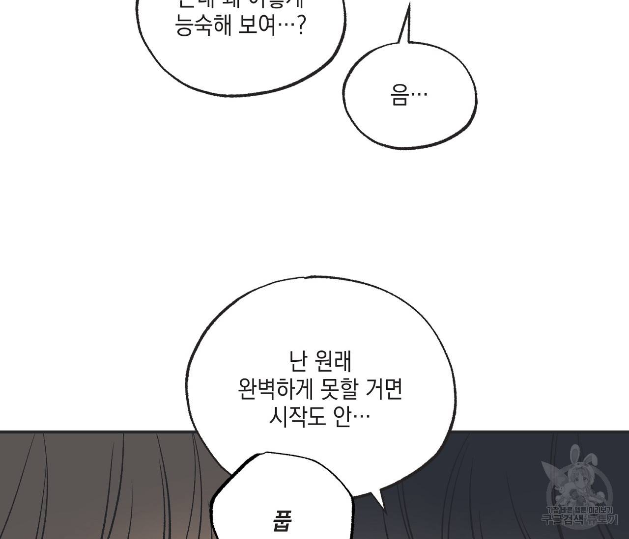 별과 별 사이 49화 90