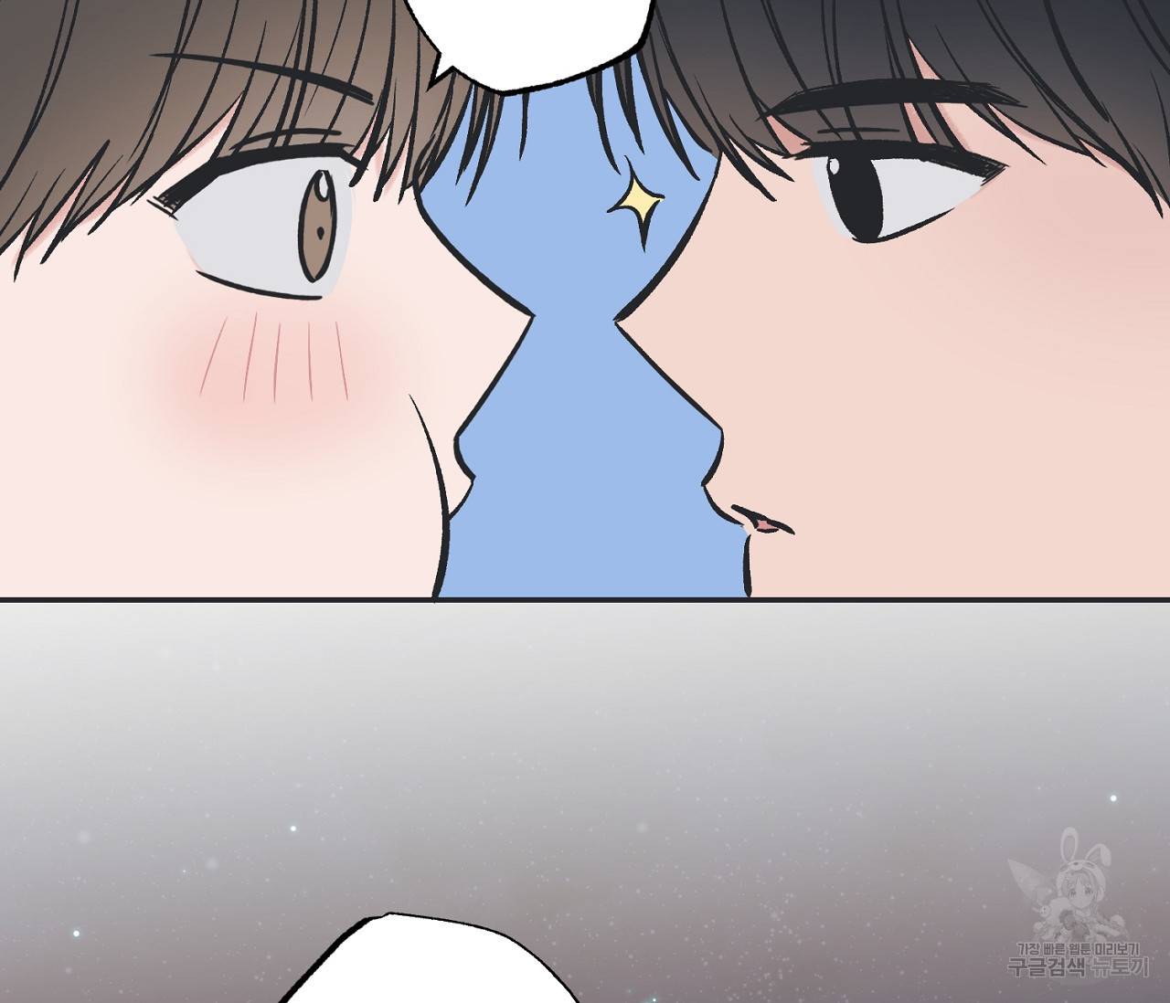 별과 별 사이 49화 91