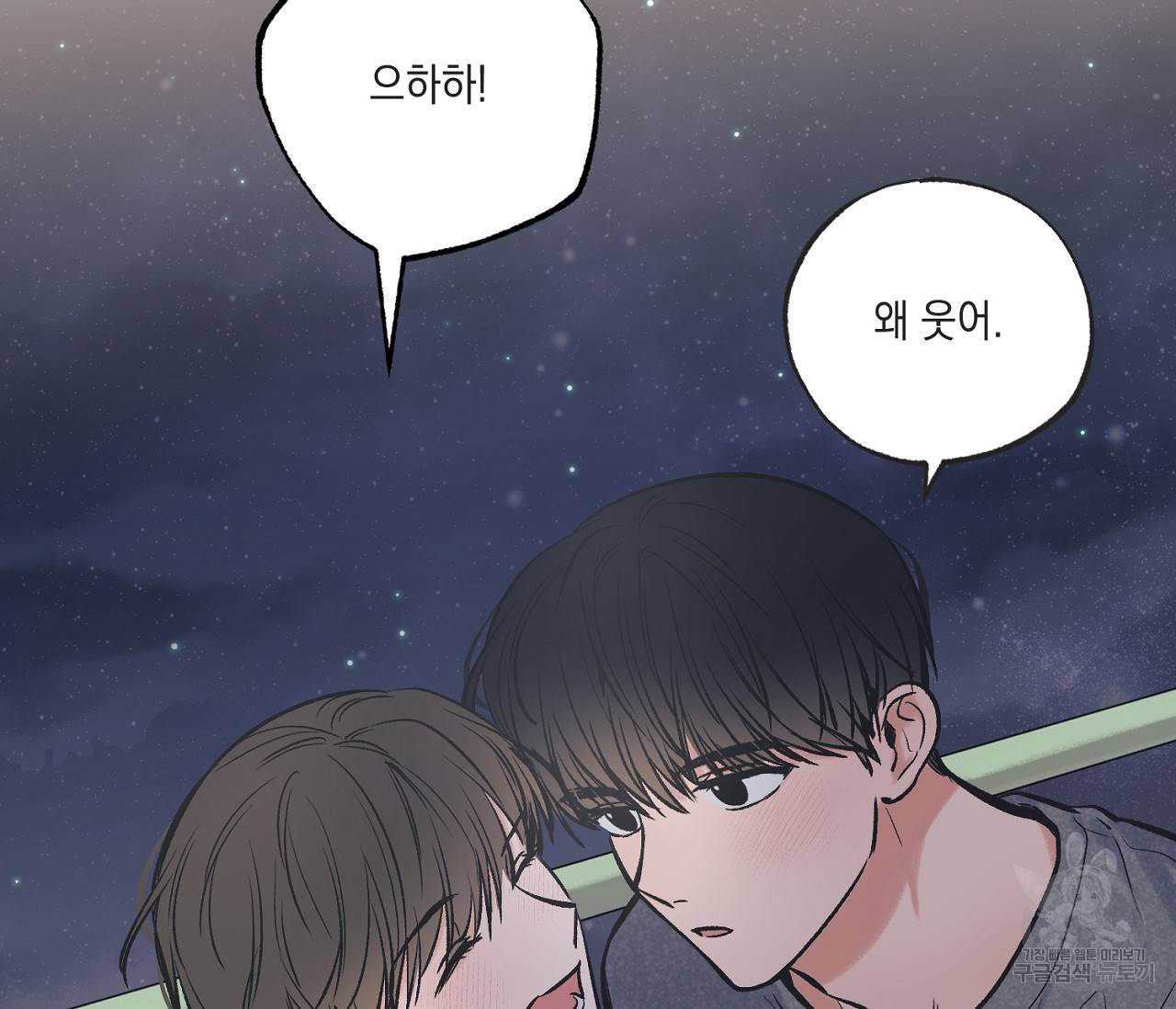 별과 별 사이 49화 92