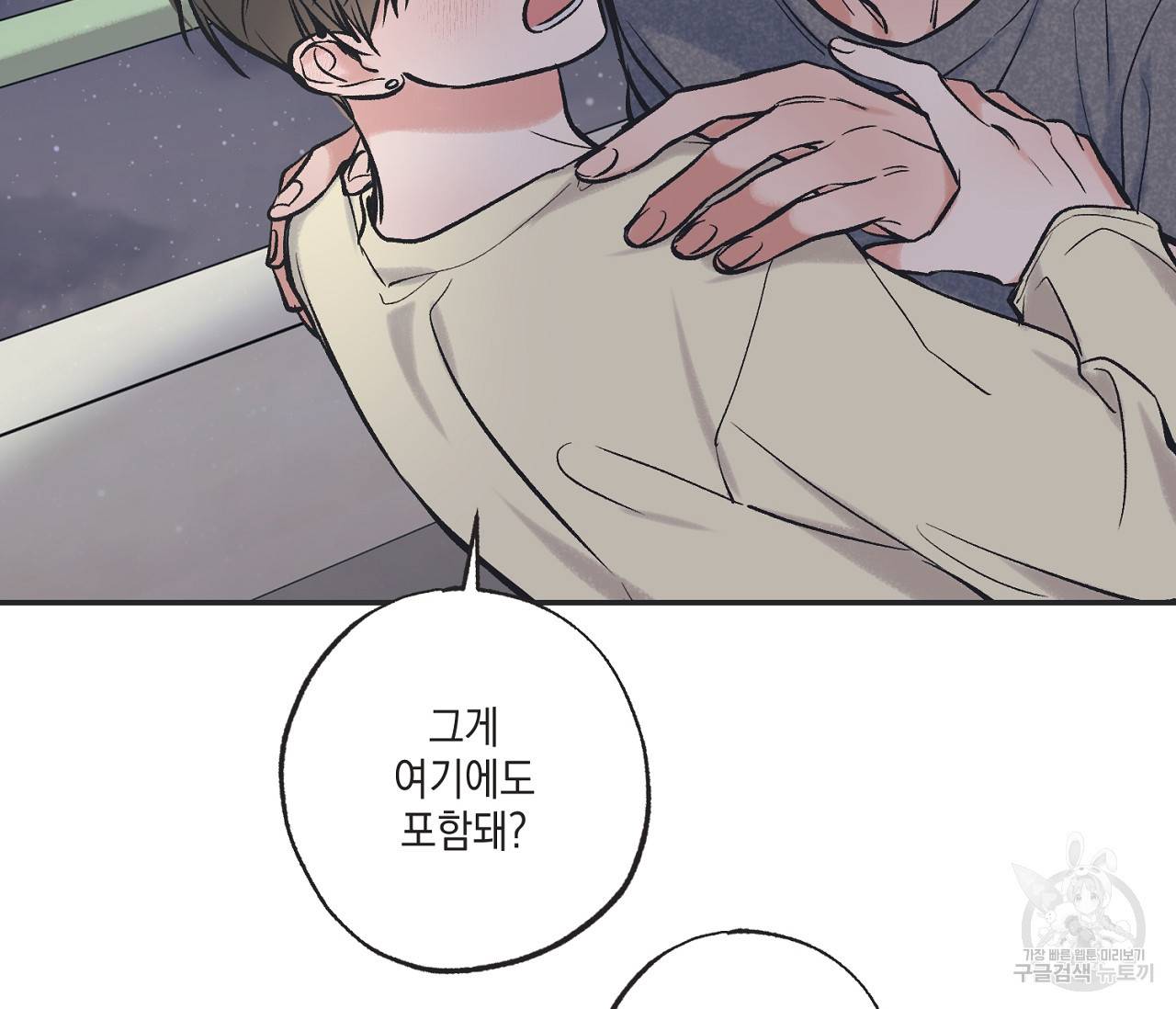 별과 별 사이 49화 93