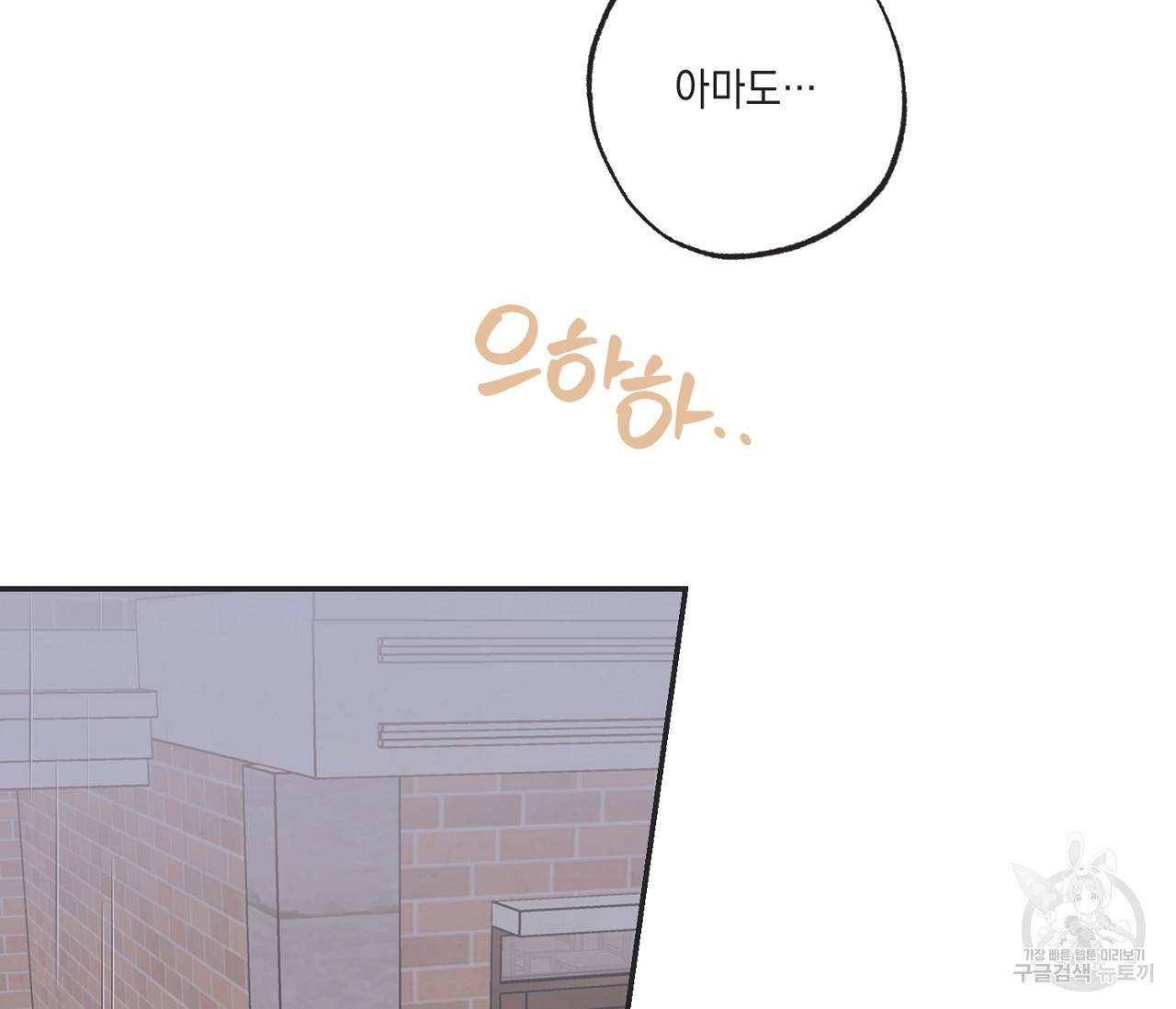 별과 별 사이 49화 94