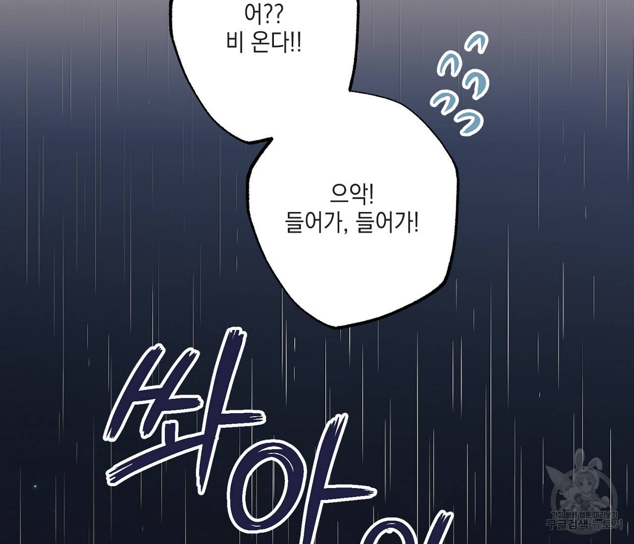 별과 별 사이 49화 97