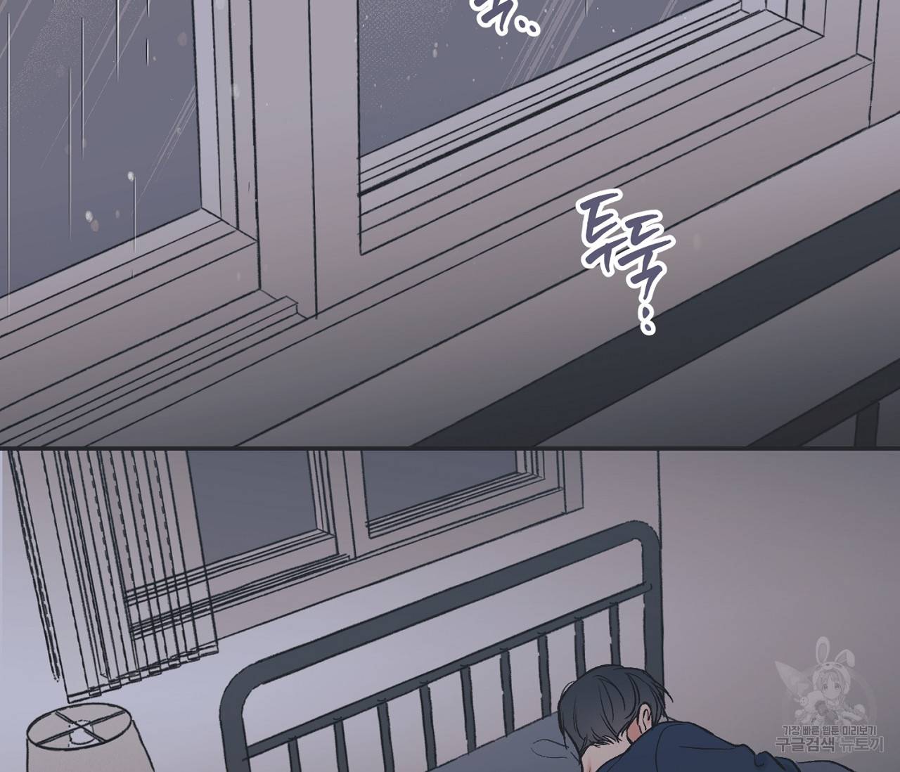 별과 별 사이 49화 102