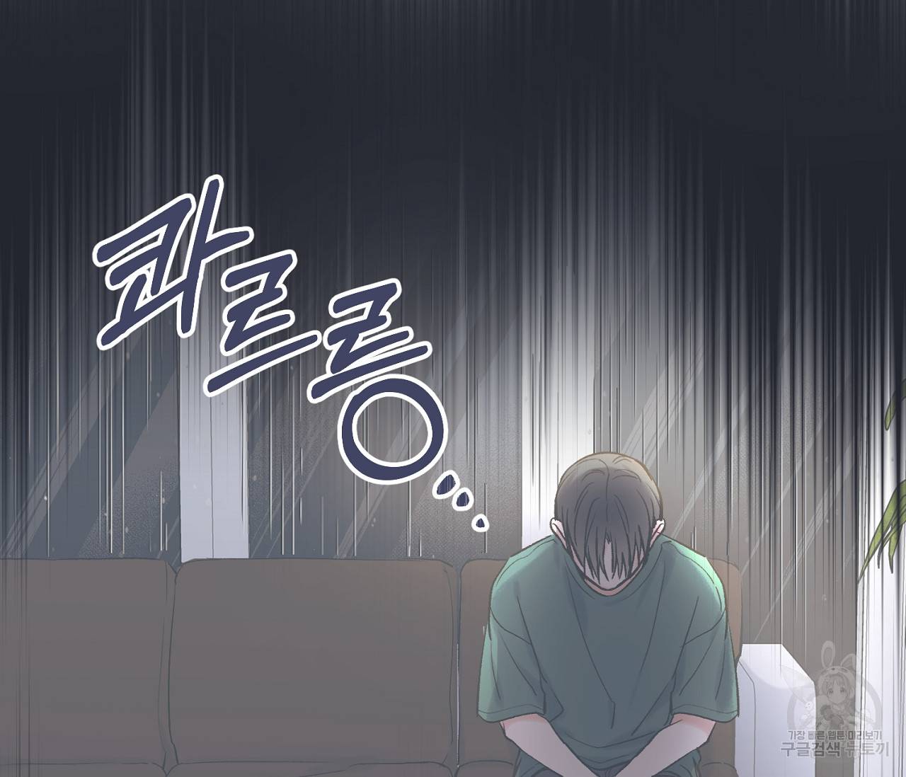 별과 별 사이 49화 106