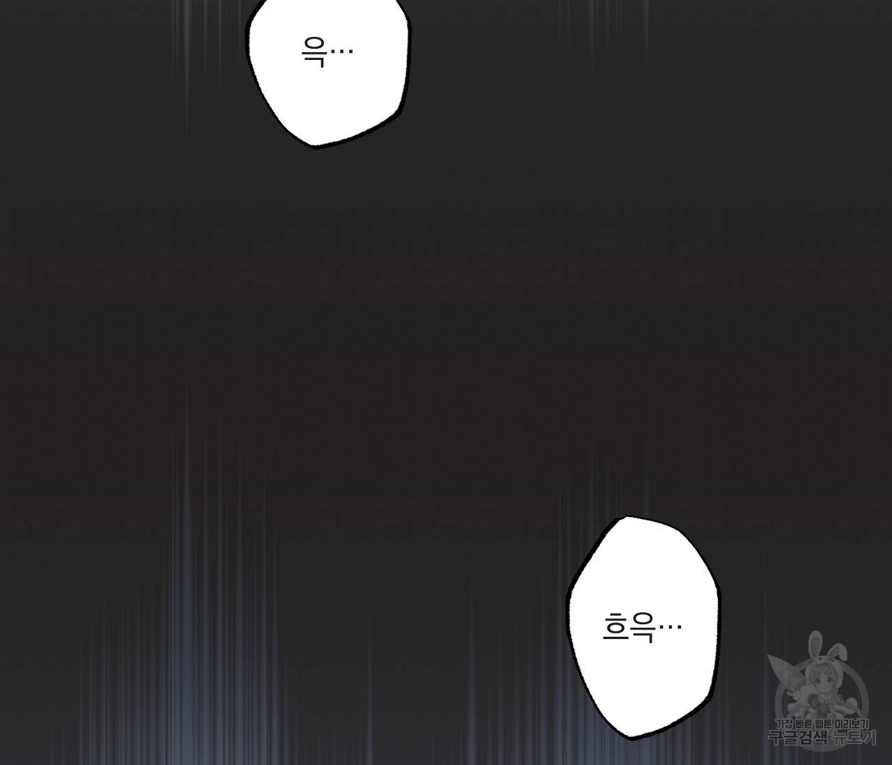 별과 별 사이 49화 108
